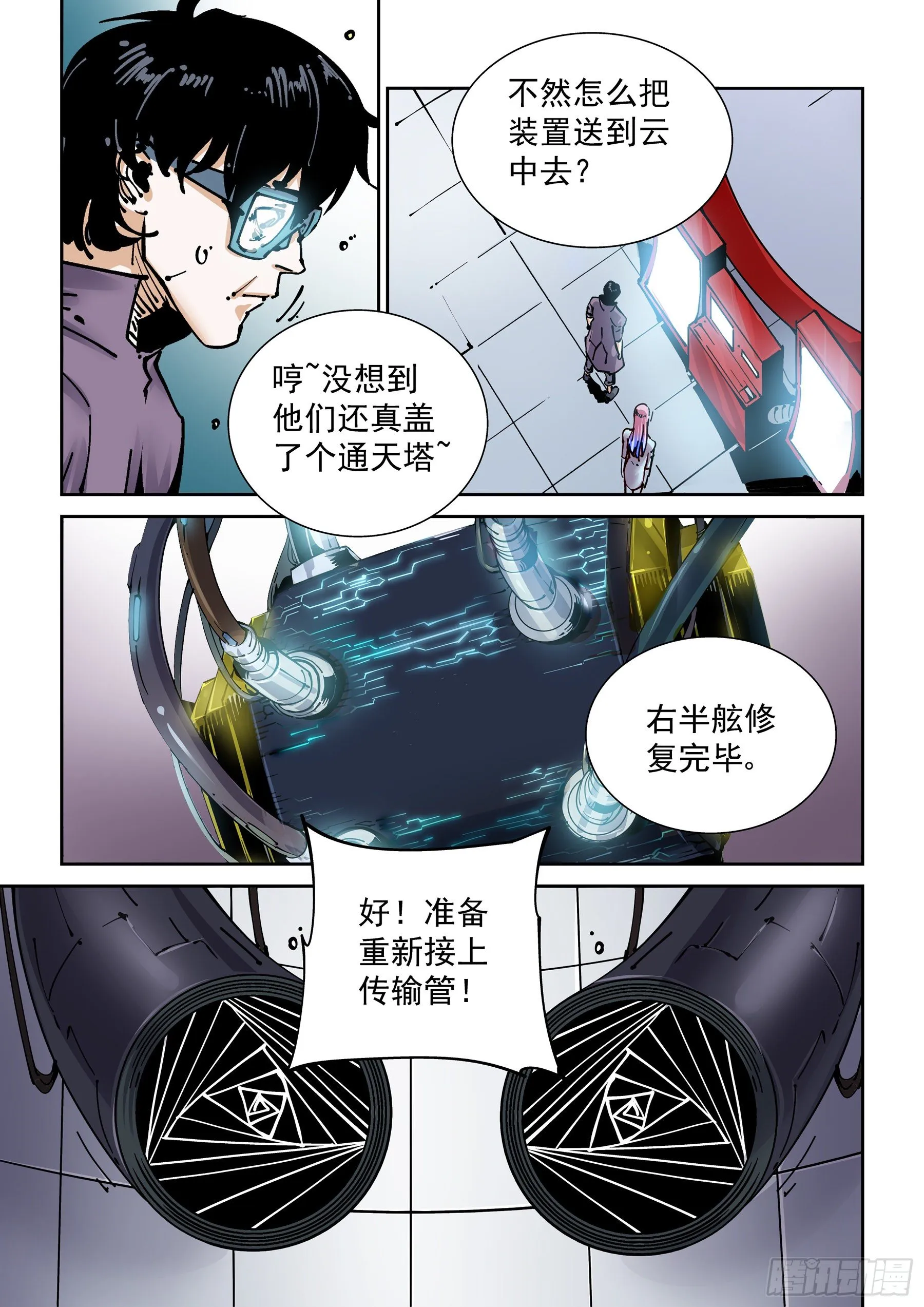 新世界篇292.通天塔3 第9页