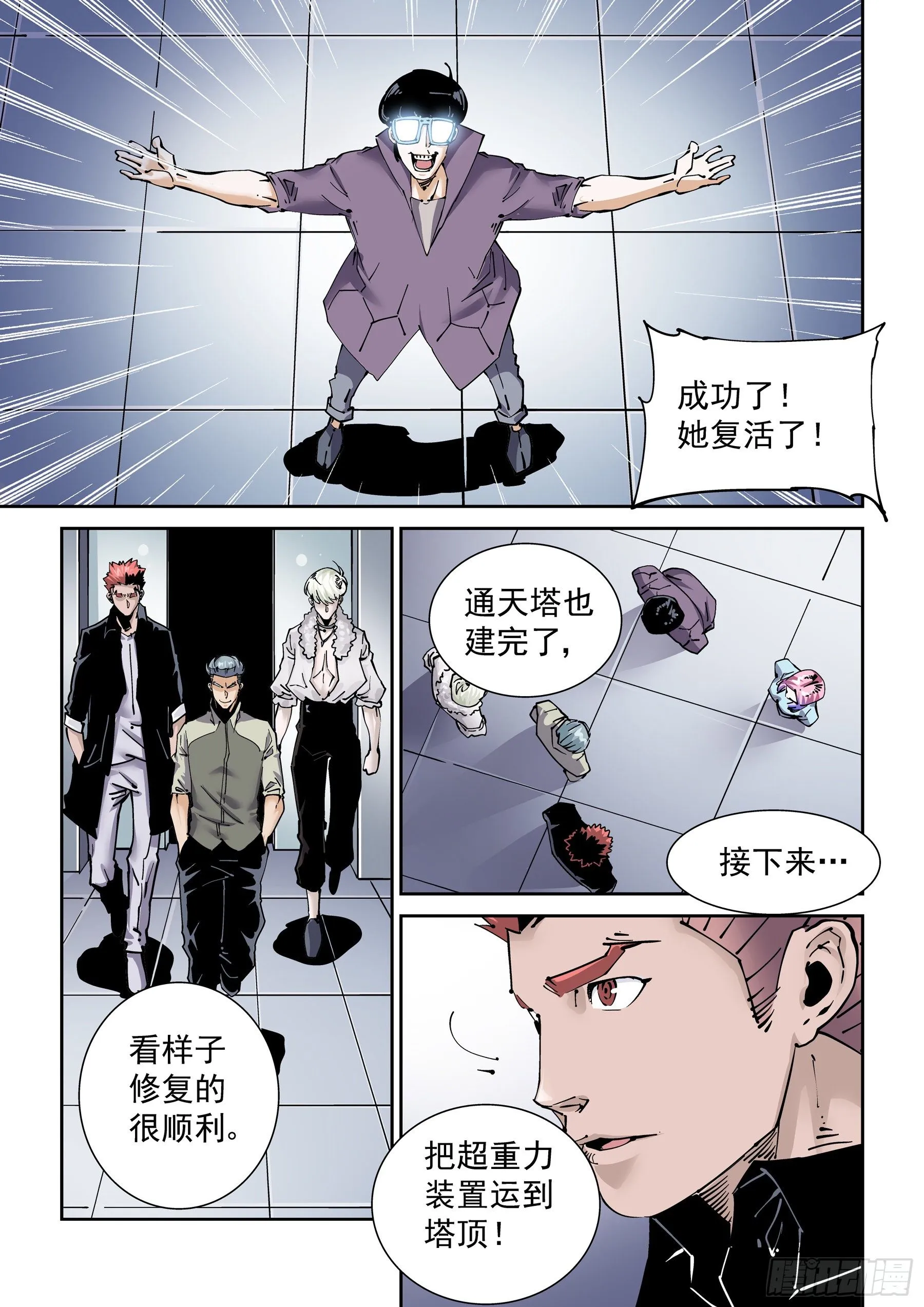 新世界篇292.通天塔3 第13页