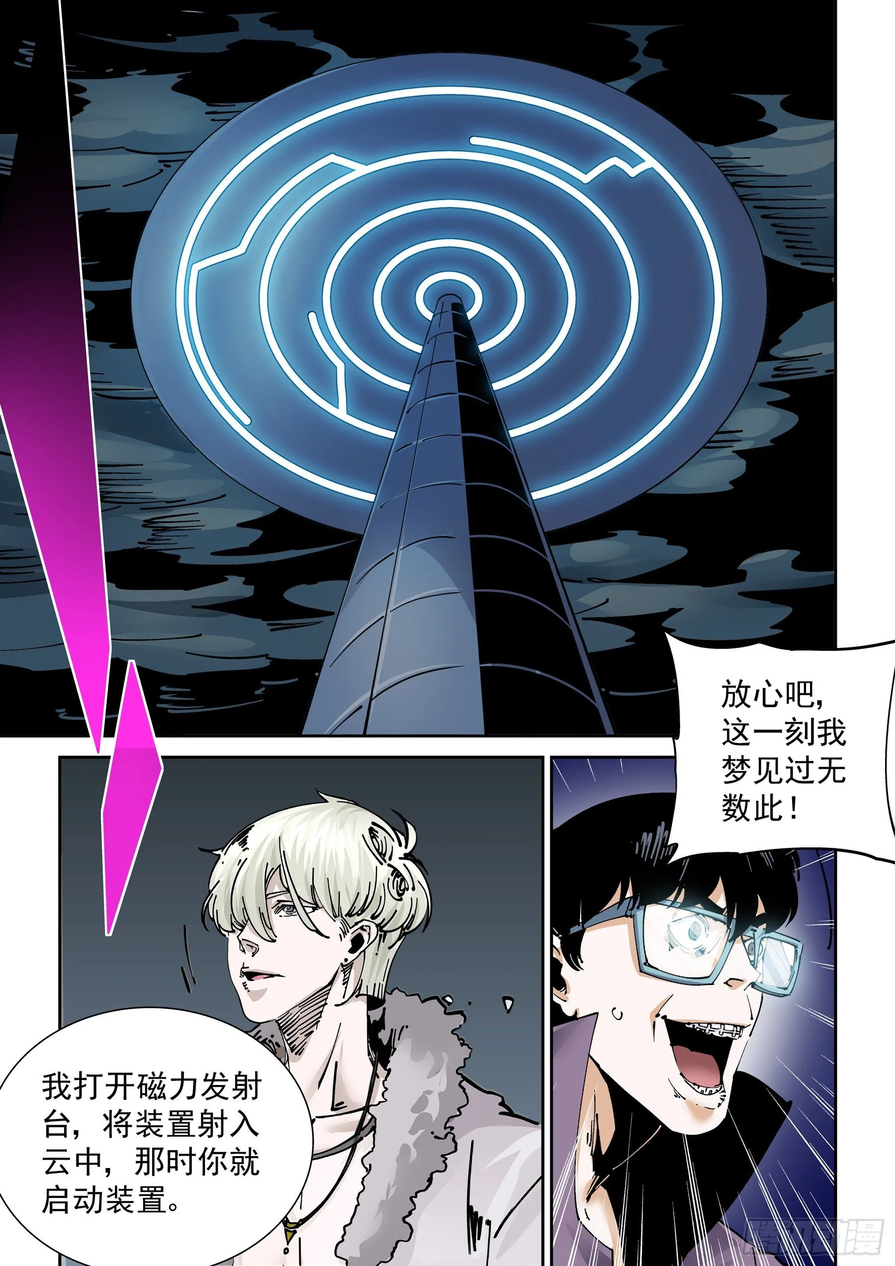 新世界篇292.通天塔3 第15页