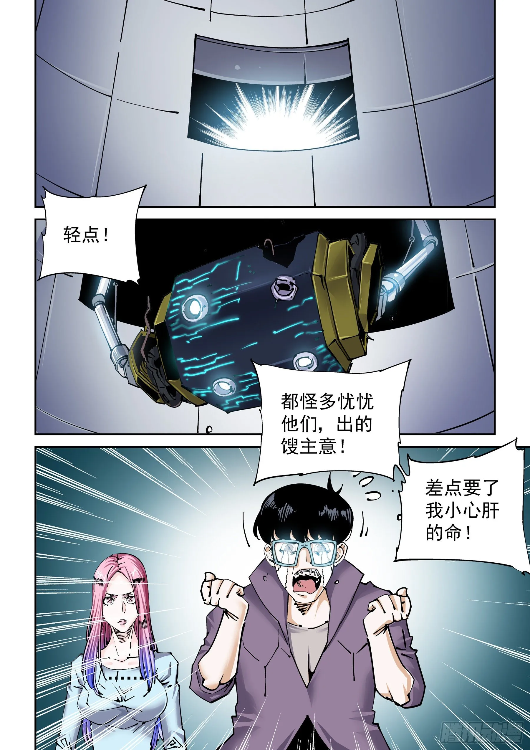 新世界篇291.通天塔2 第6页