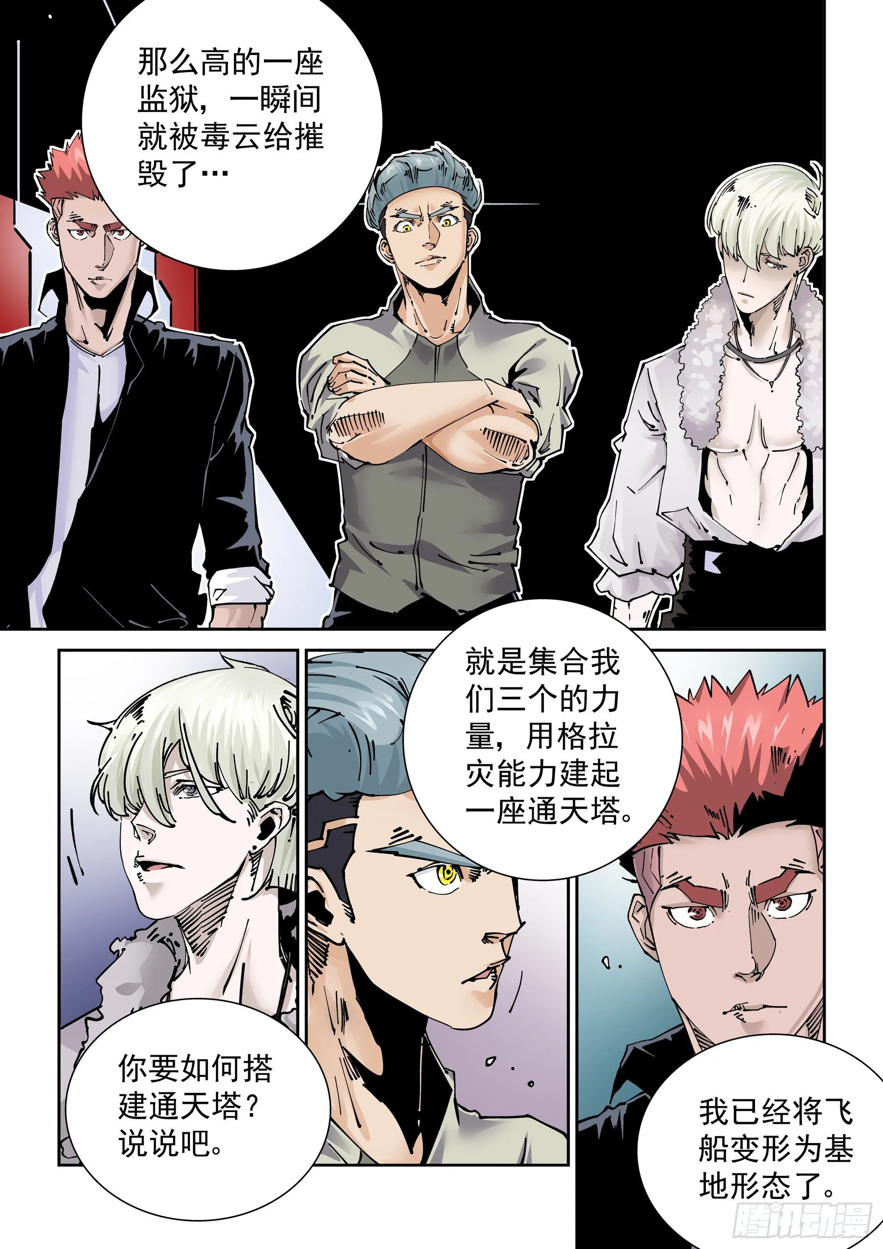 新世界篇291.通天塔2 第9页