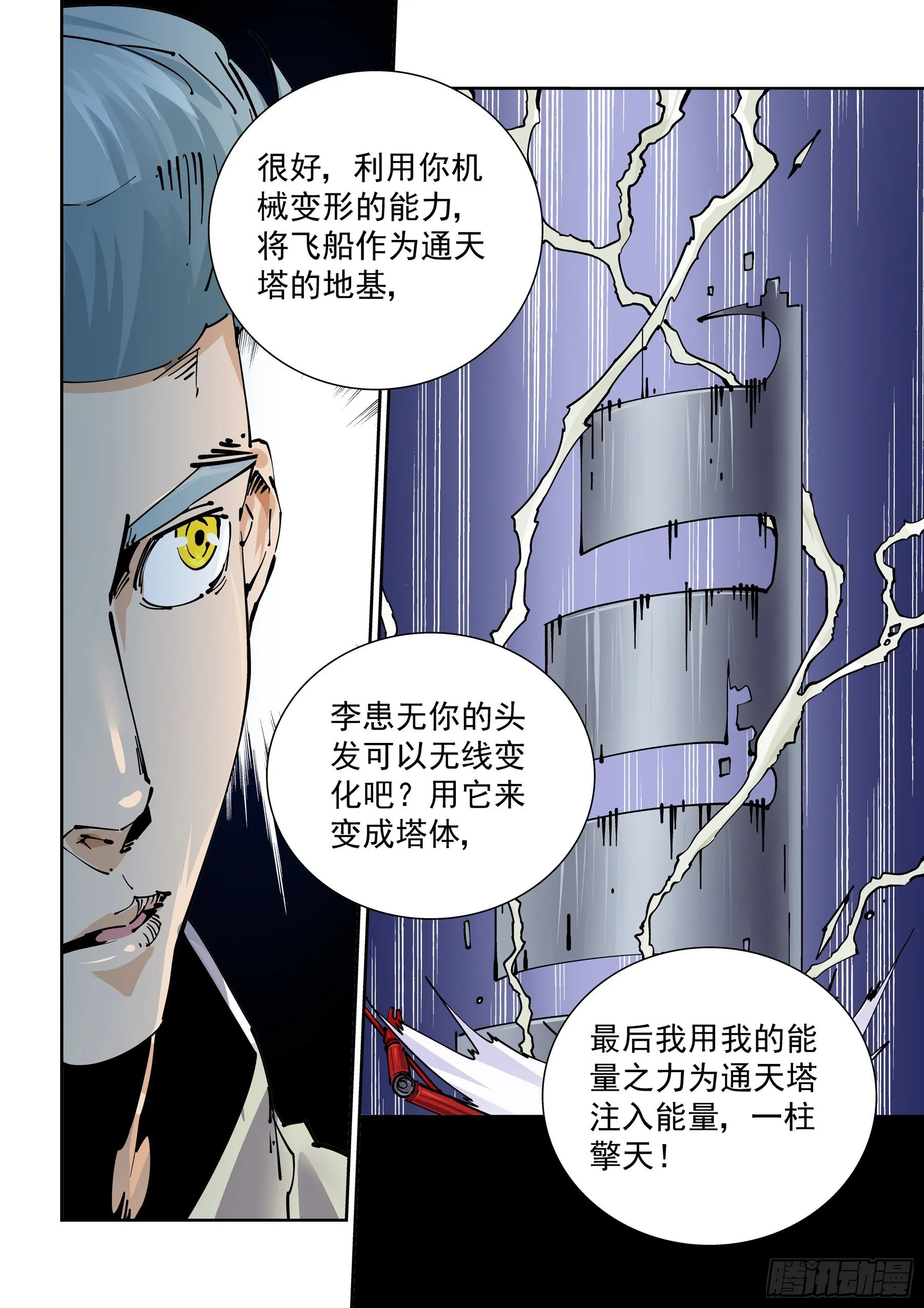 新世界篇291.通天塔2 第10页