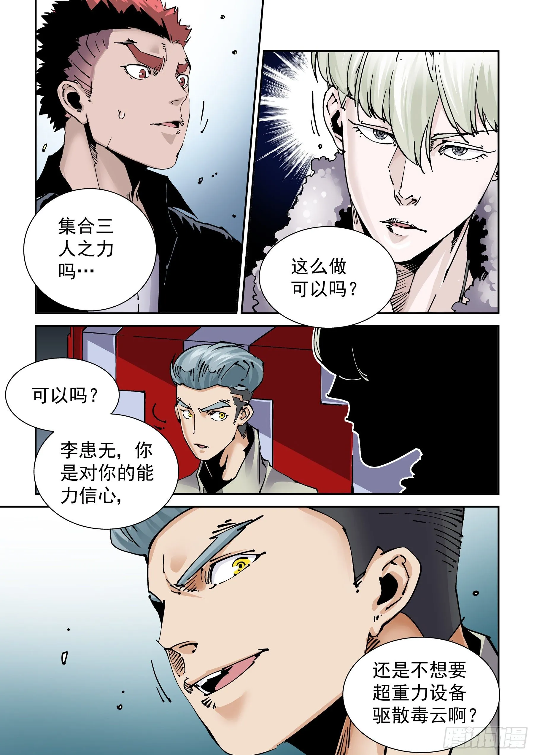 新世界篇291.通天塔2 第11页