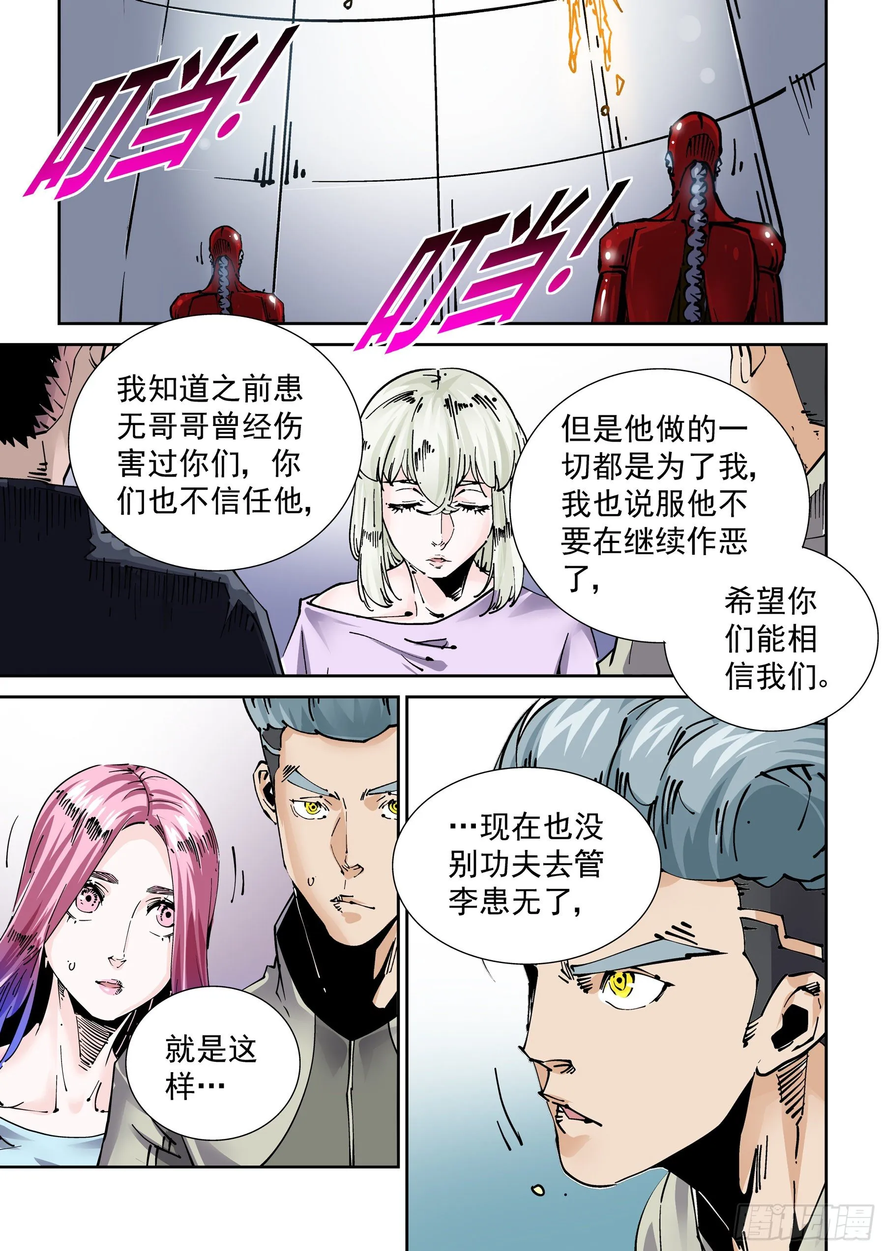 新世界篇289.重返监狱6 第13页