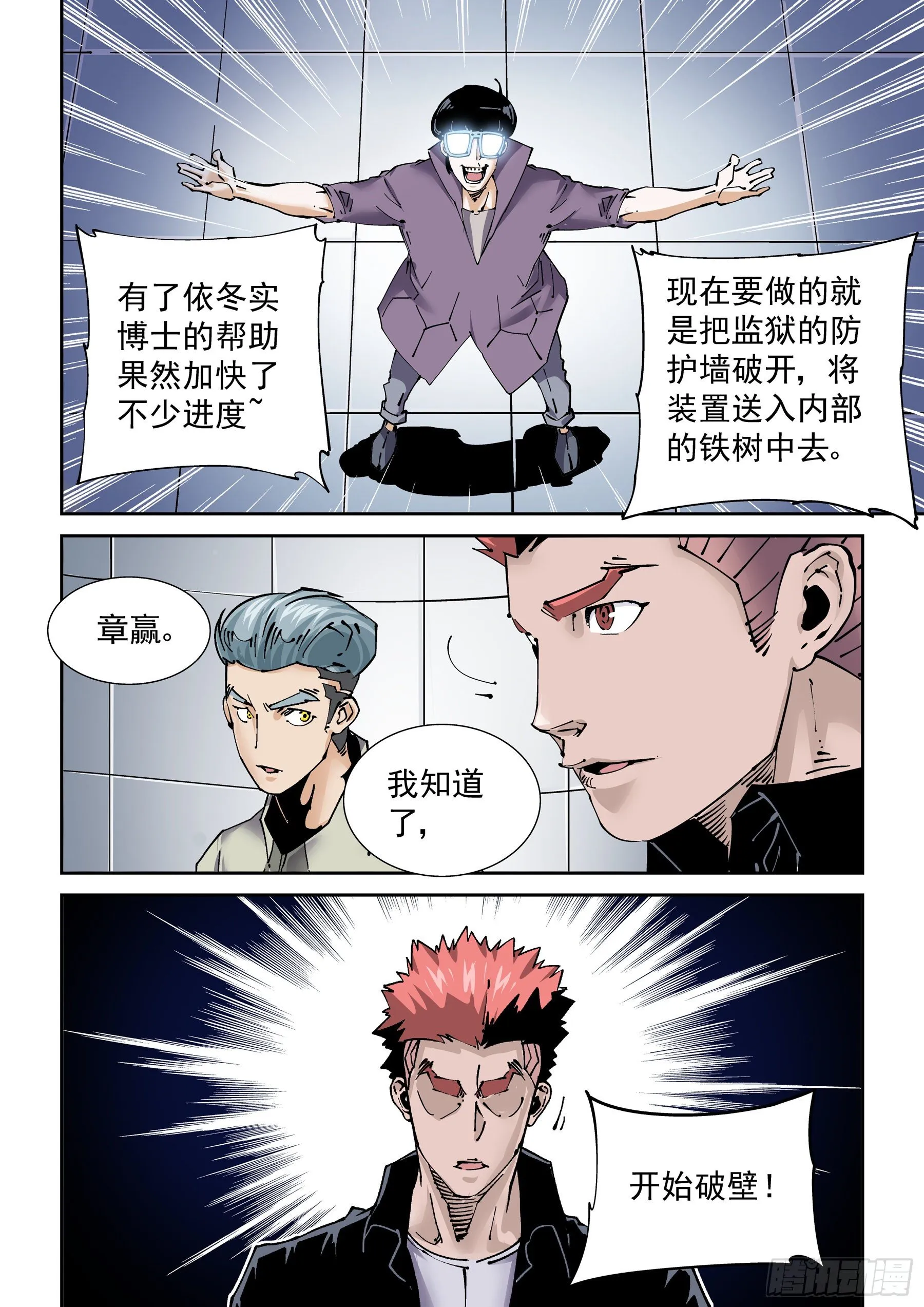 新世界篇289.重返监狱6 第16页