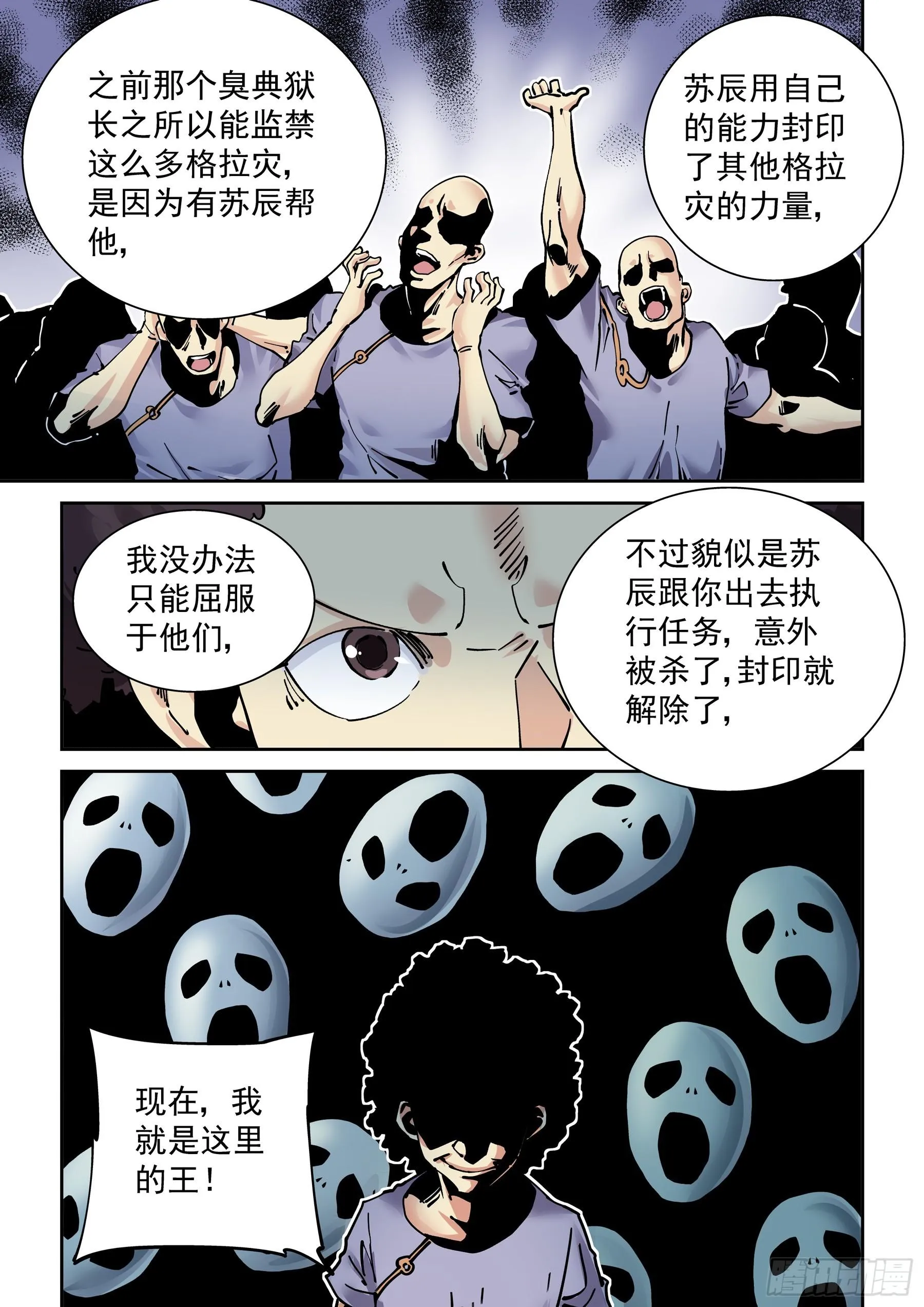 新世界篇288.重返监狱4 第3页