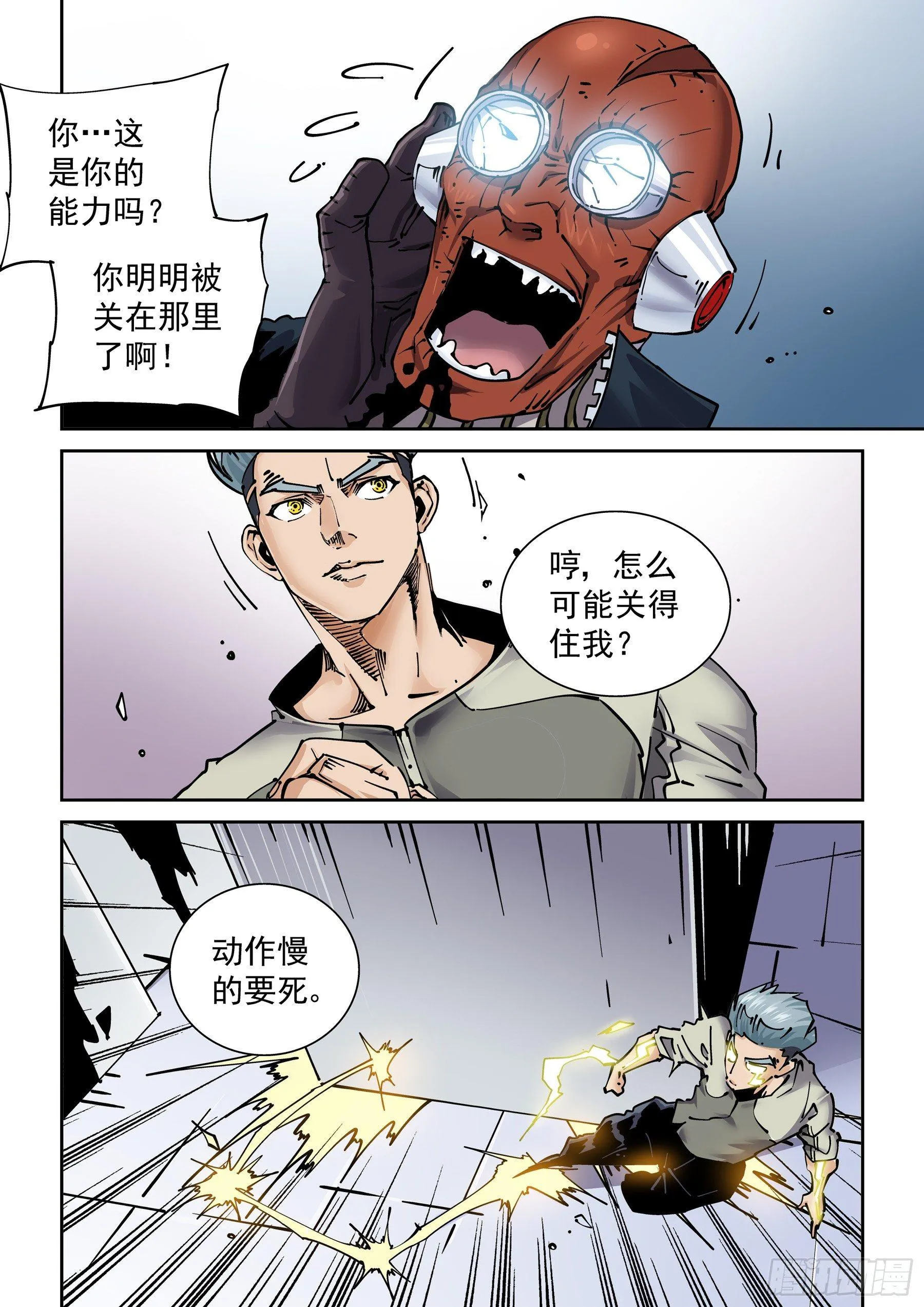 新世界篇287.重返监狱4 第6页