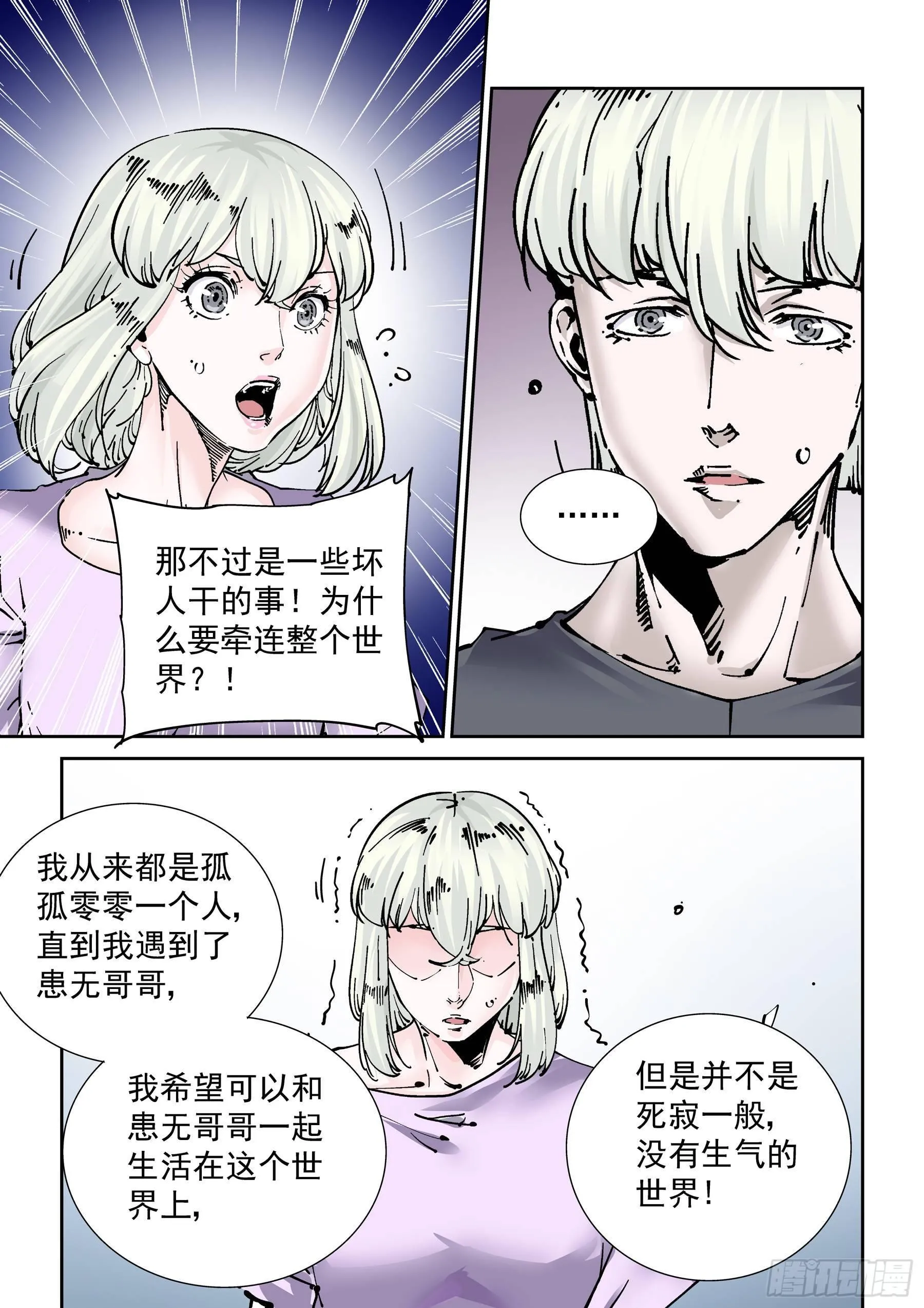 新世界篇286.重返监狱3 第5页