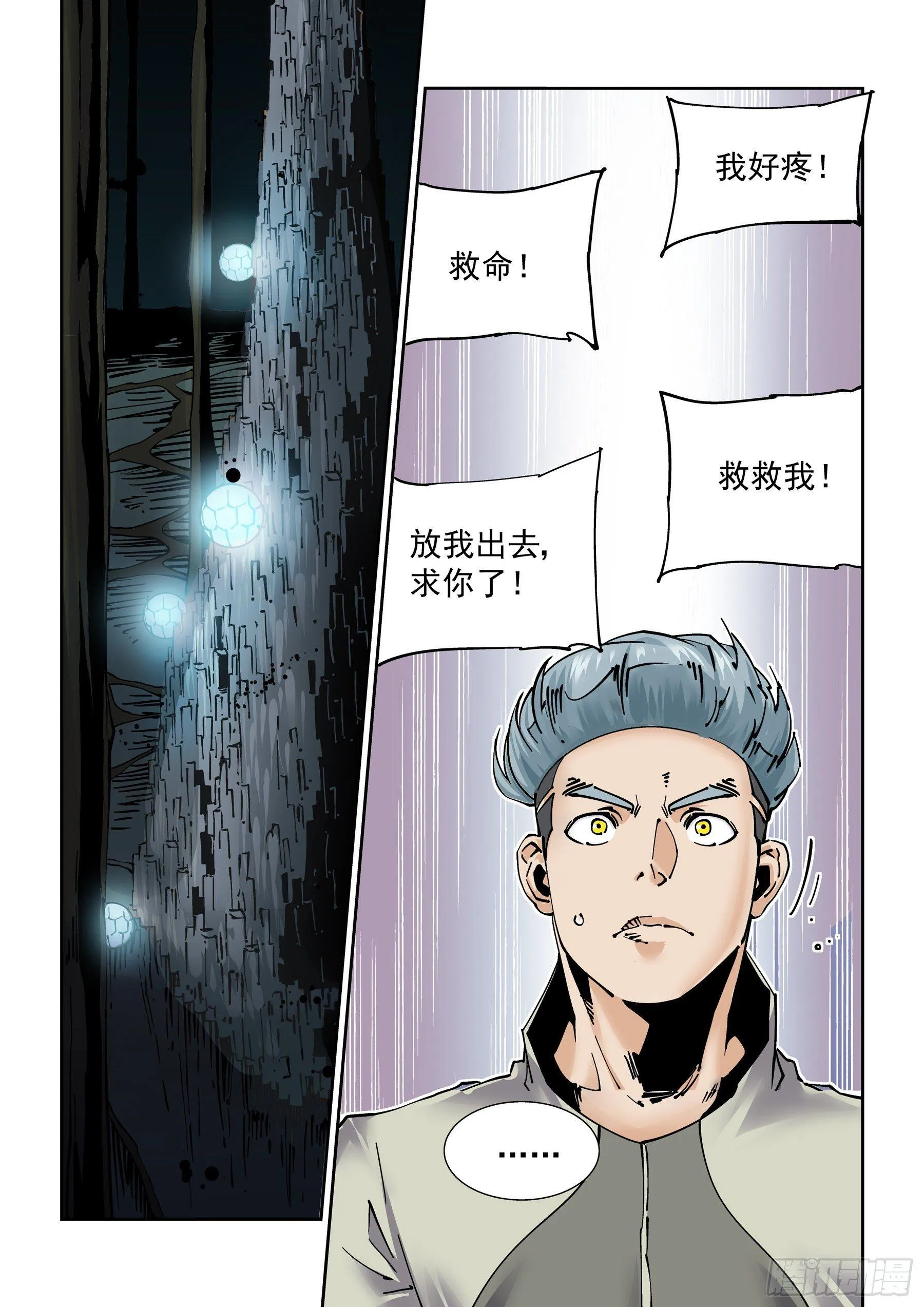 新世界篇286.重返监狱3 第10页