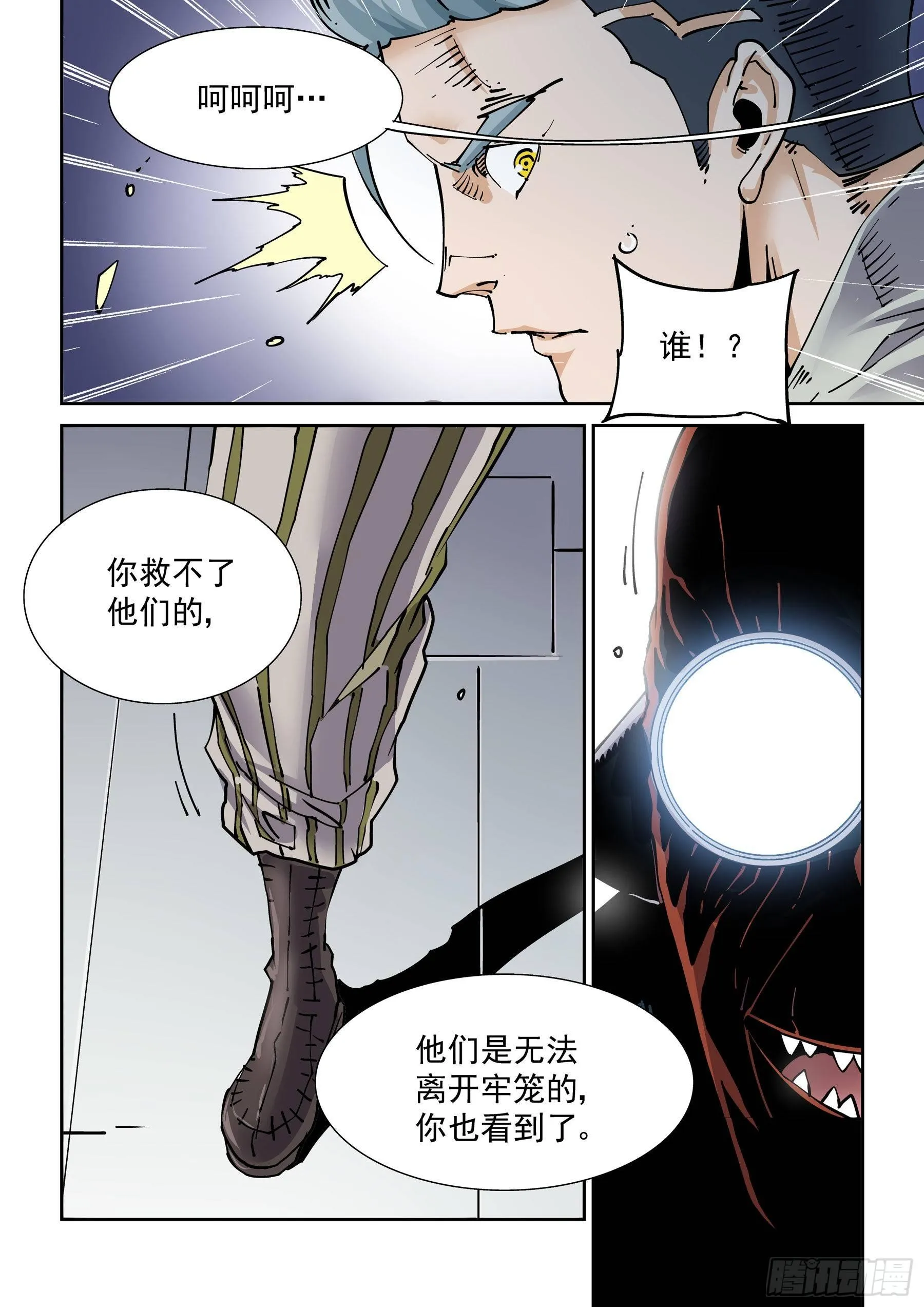 新世界篇286.重返监狱3 第16页