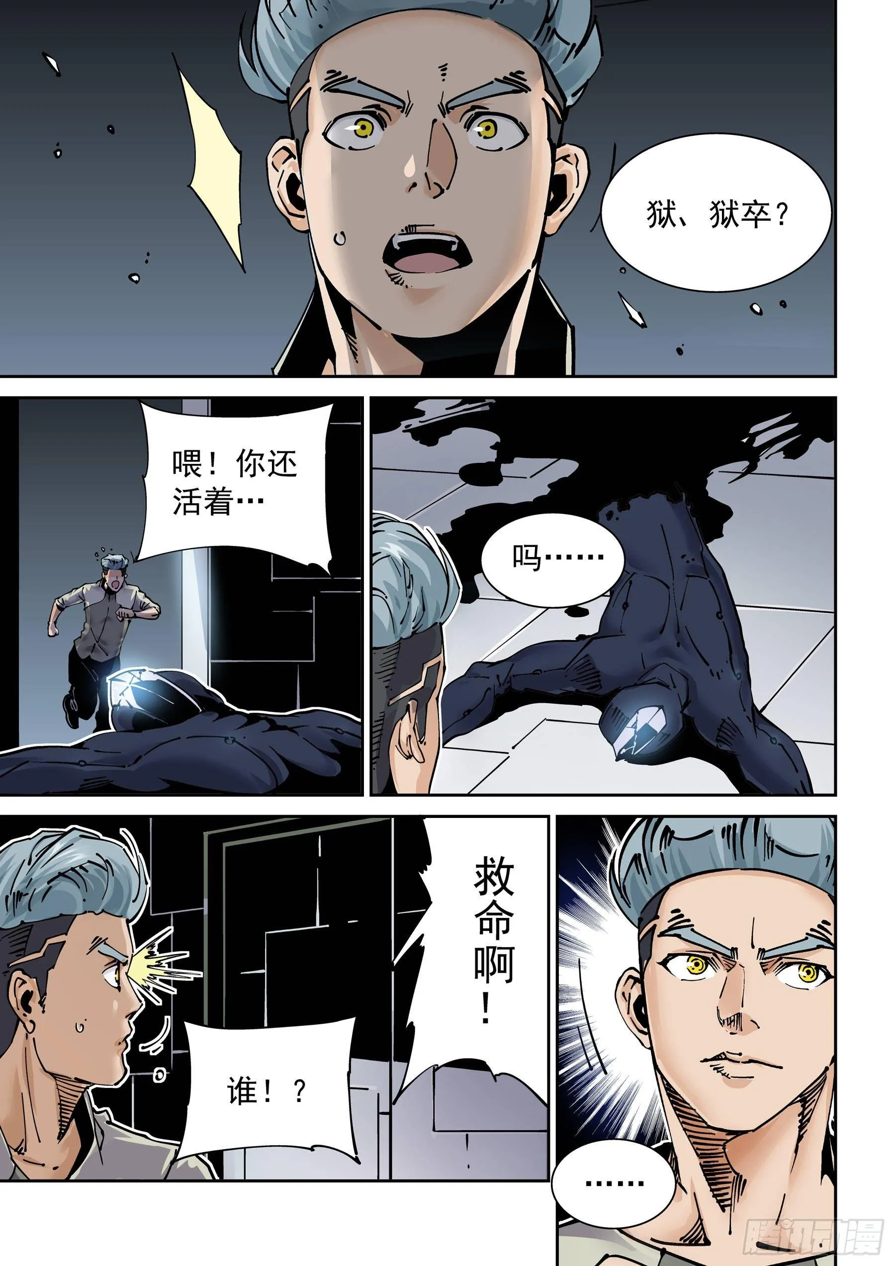 新世界篇285.重返监狱2 第5页
