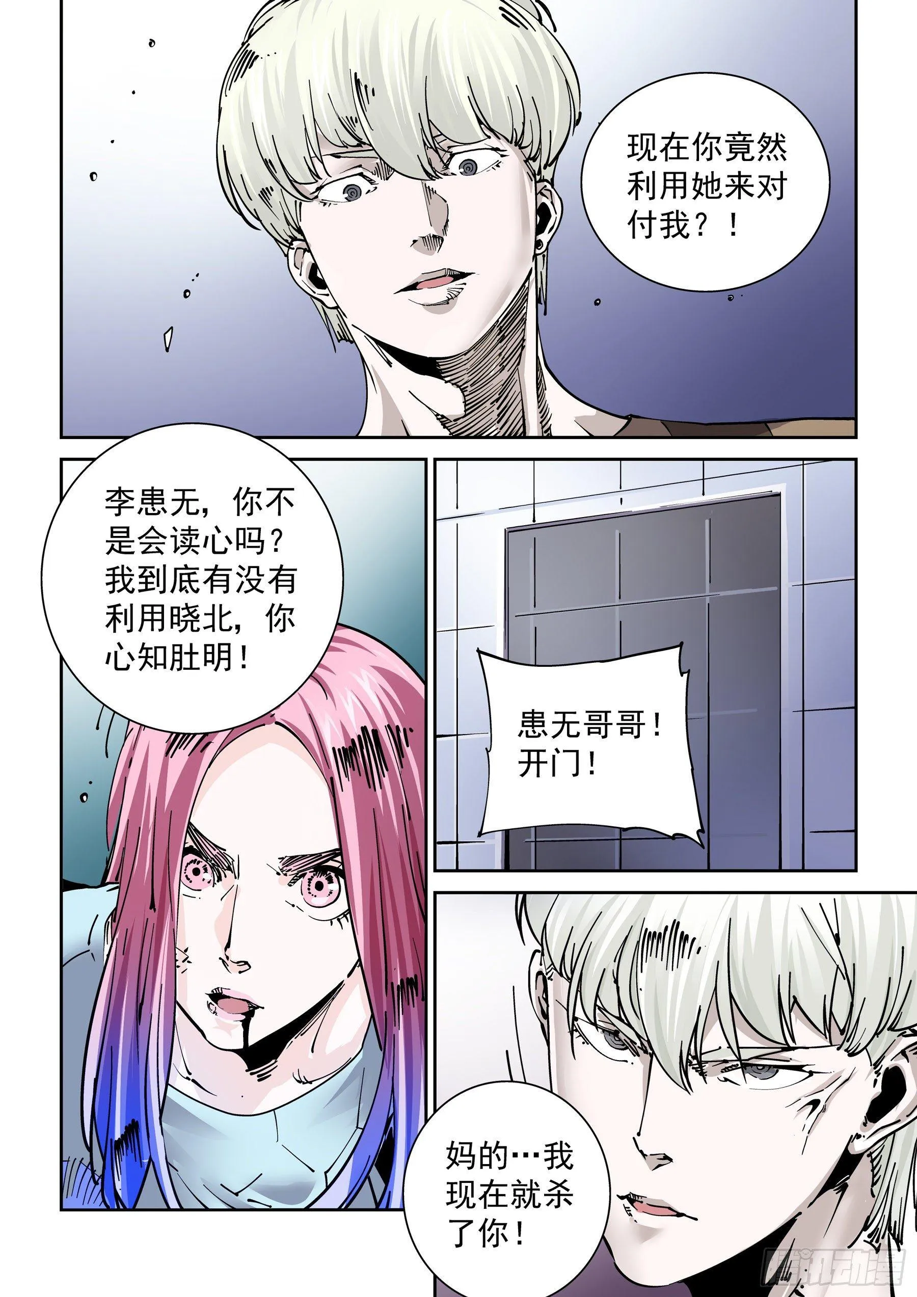 新世界篇285.重返监狱2 第17页