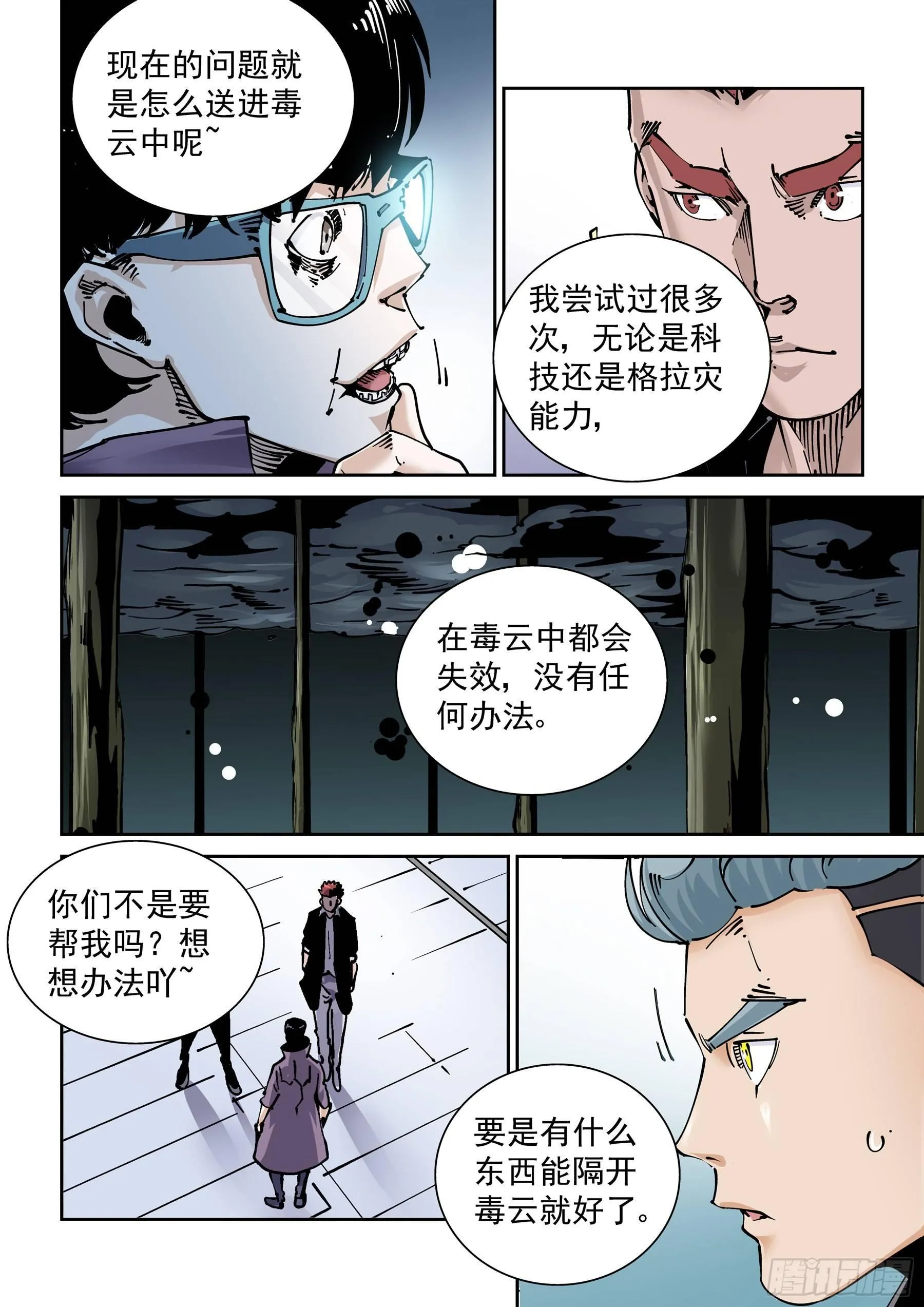 新世界篇284.重返监狱1 第8页