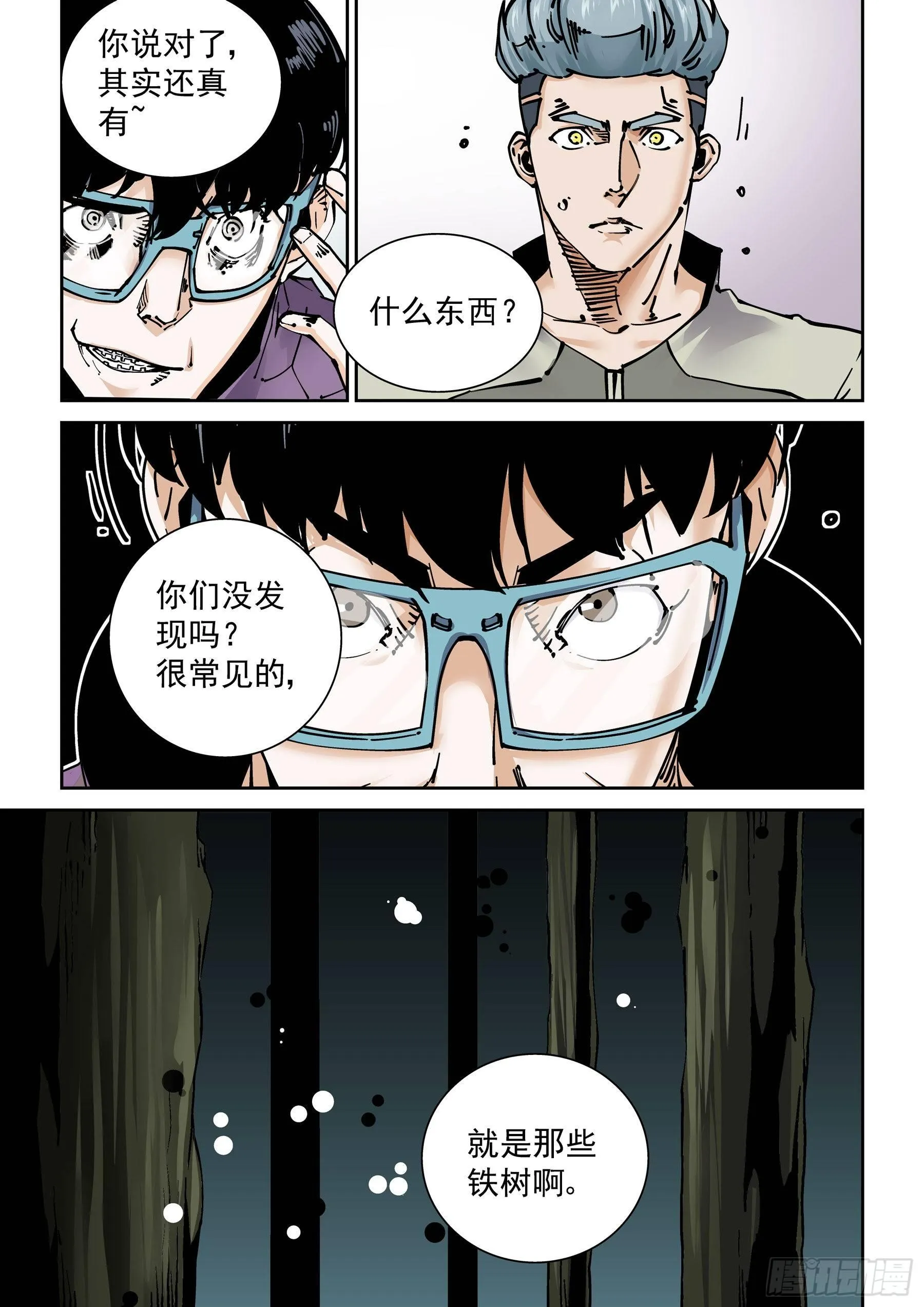 新世界篇284.重返监狱1 第9页