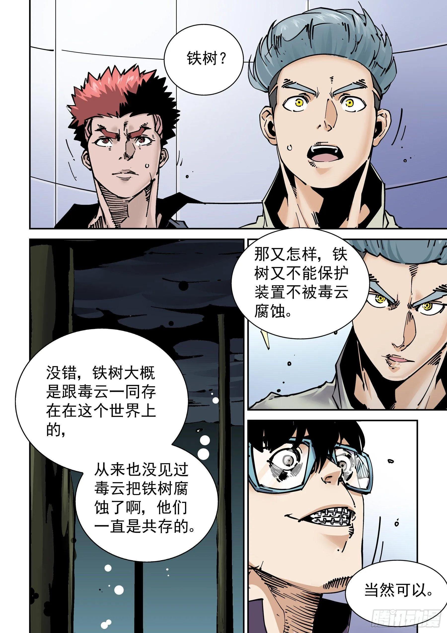 新世界篇284.重返监狱1 第10页