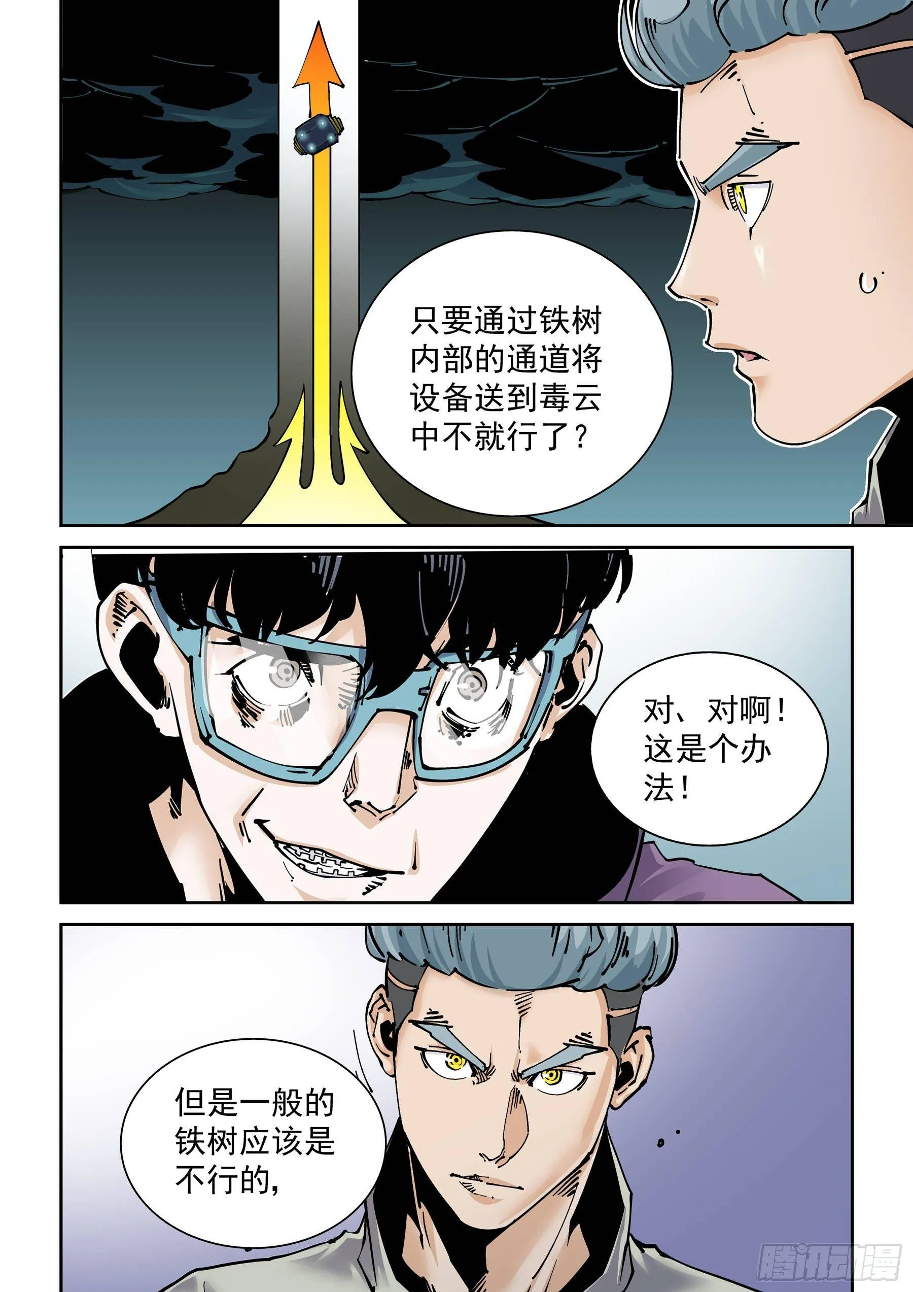 新世界篇284.重返监狱1 第12页