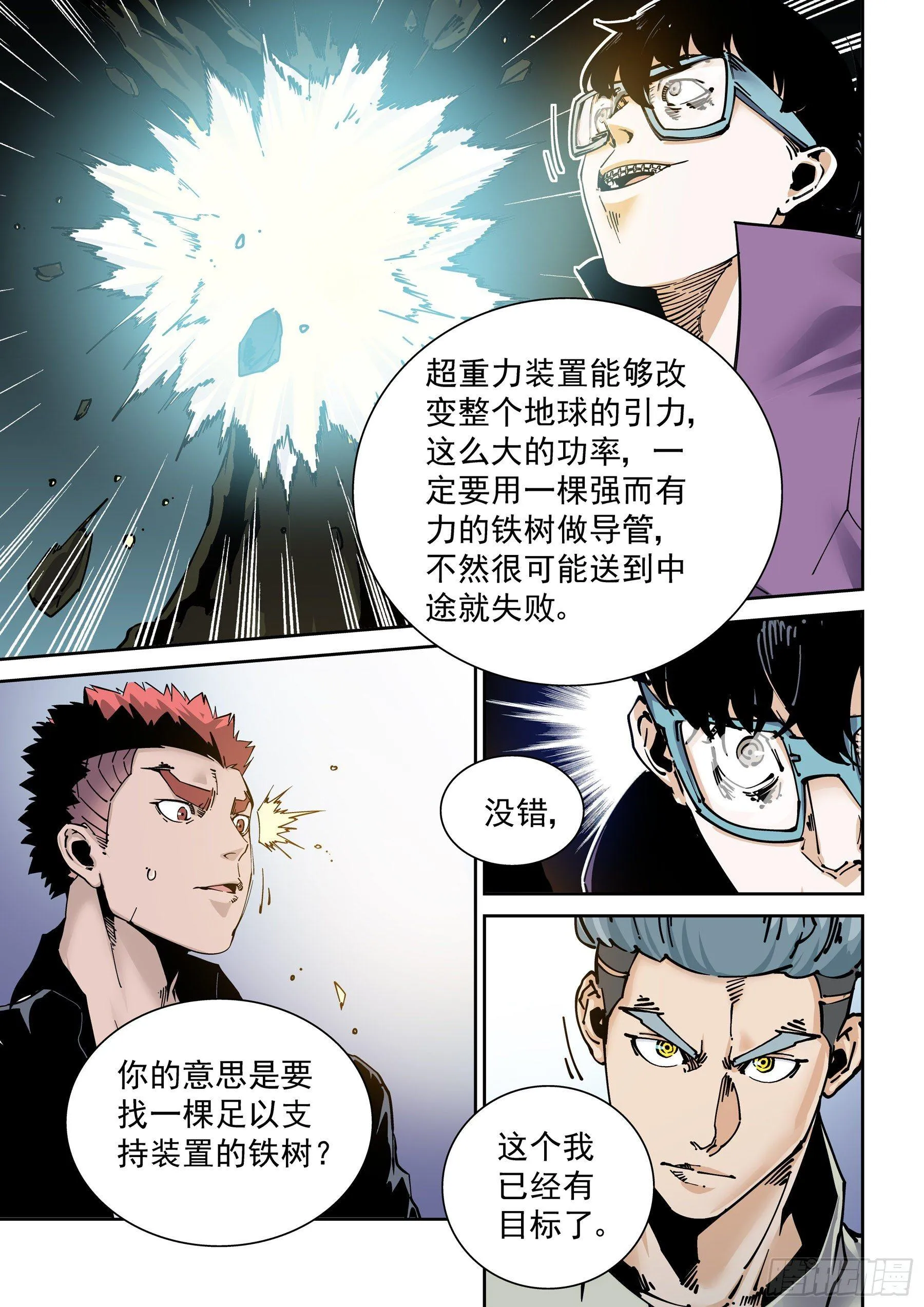 新世界篇284.重返监狱1 第13页