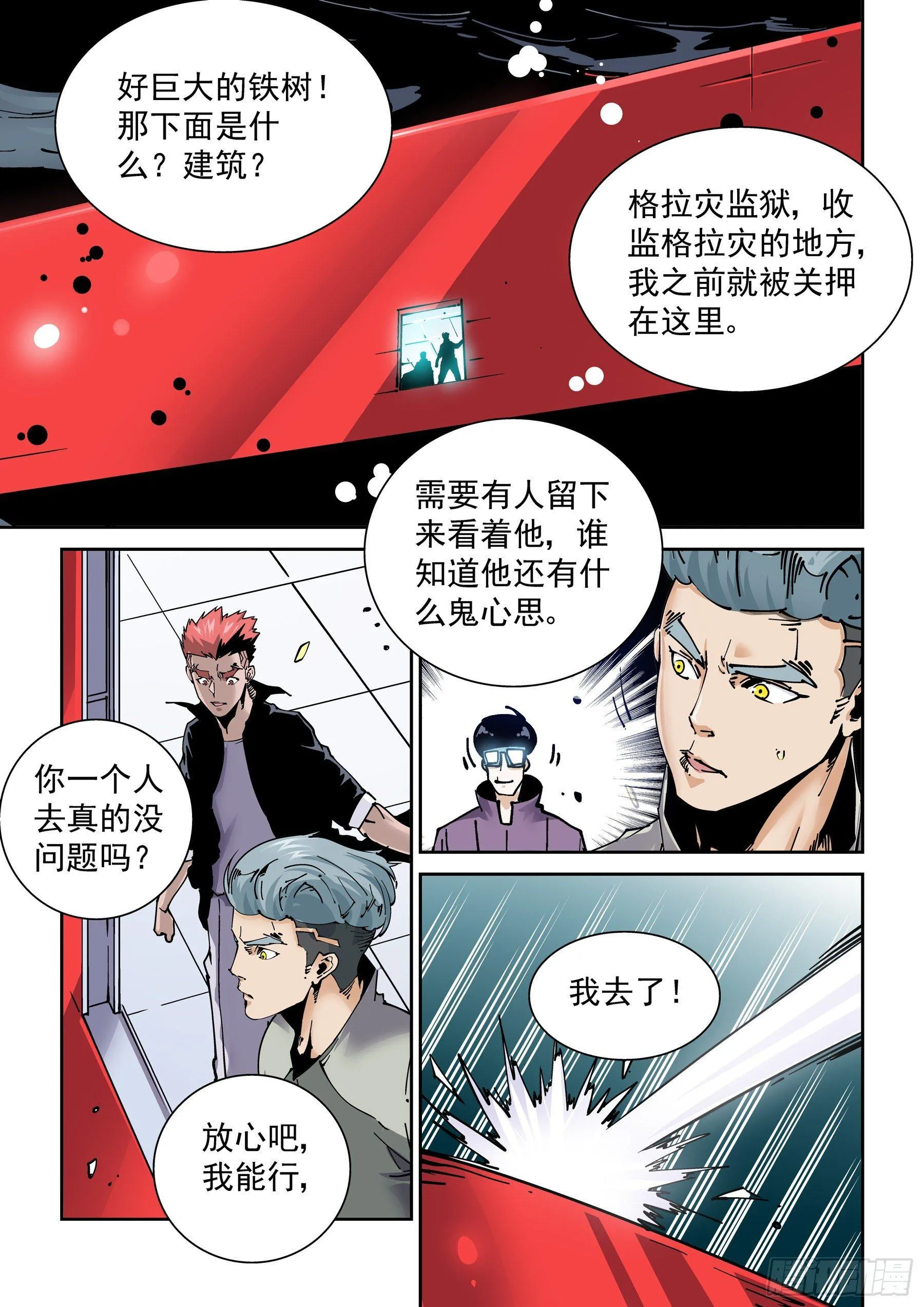 新世界篇284.重返监狱1 第15页