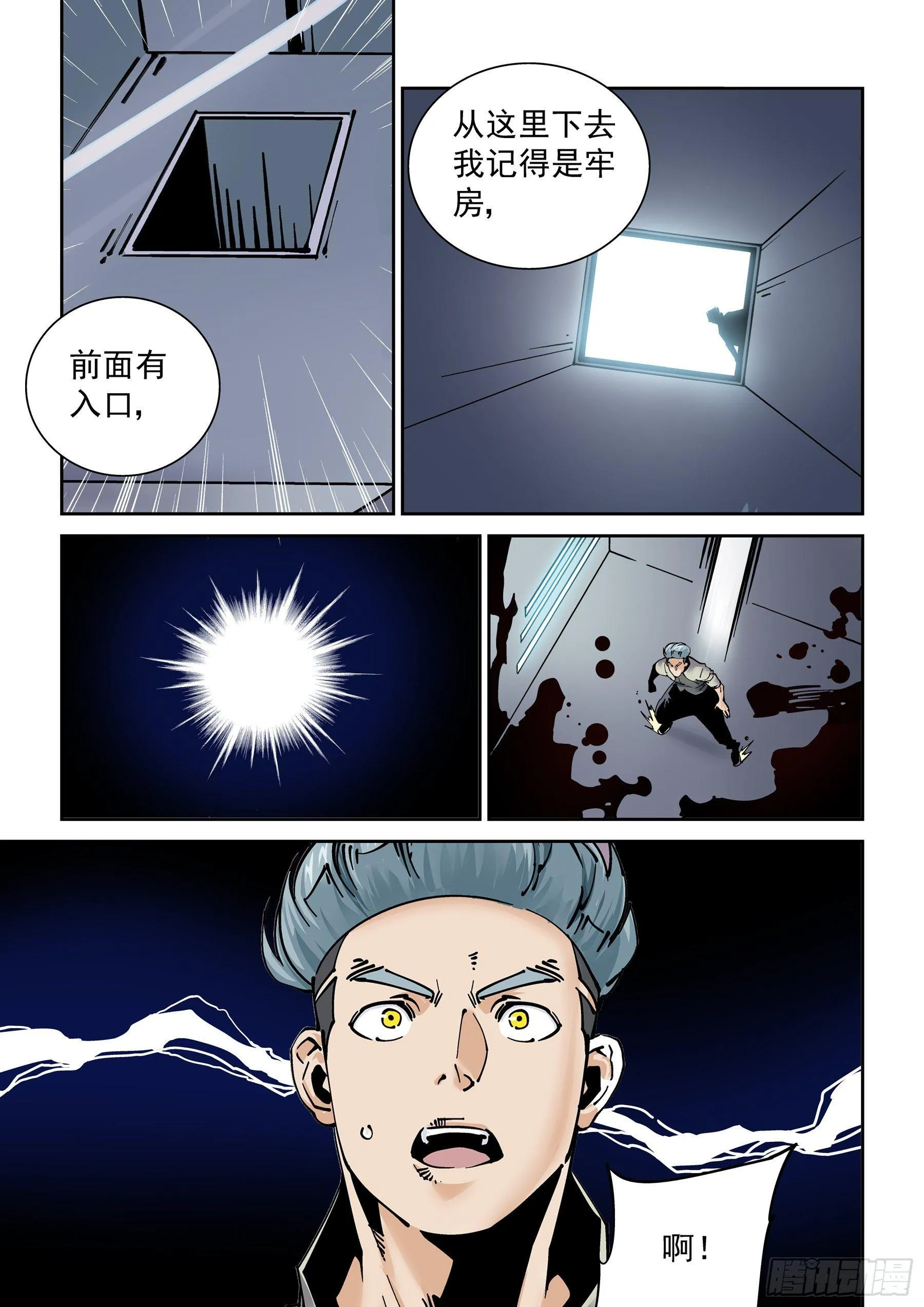 新世界篇284.重返监狱1 第17页