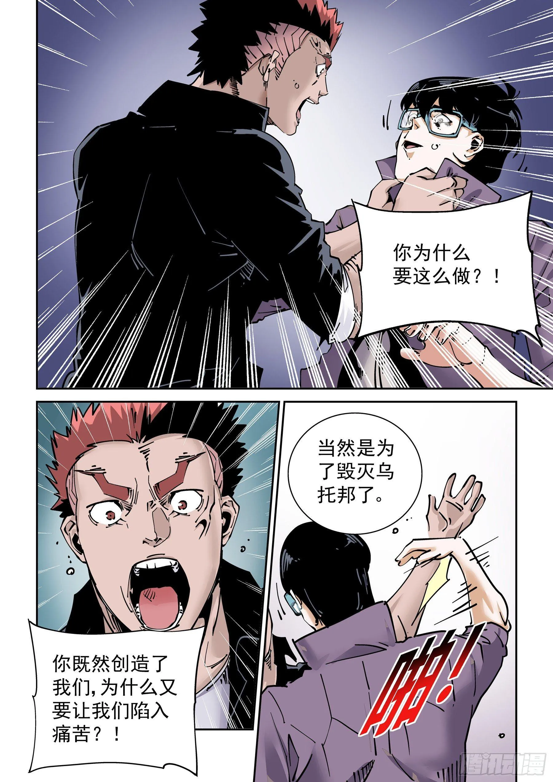新世界篇283.建立者10 第6页