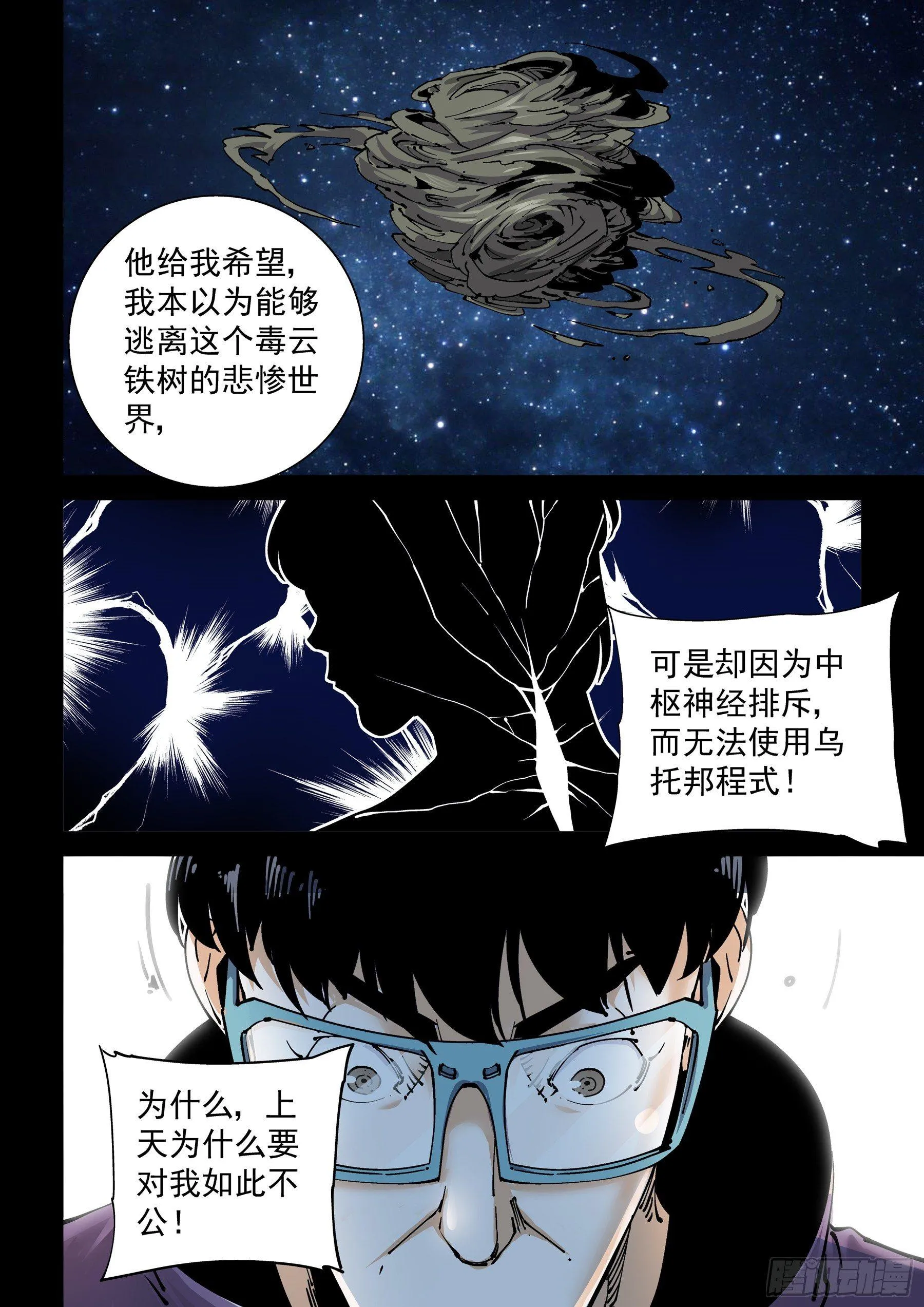 新世界篇283.建立者10 第8页