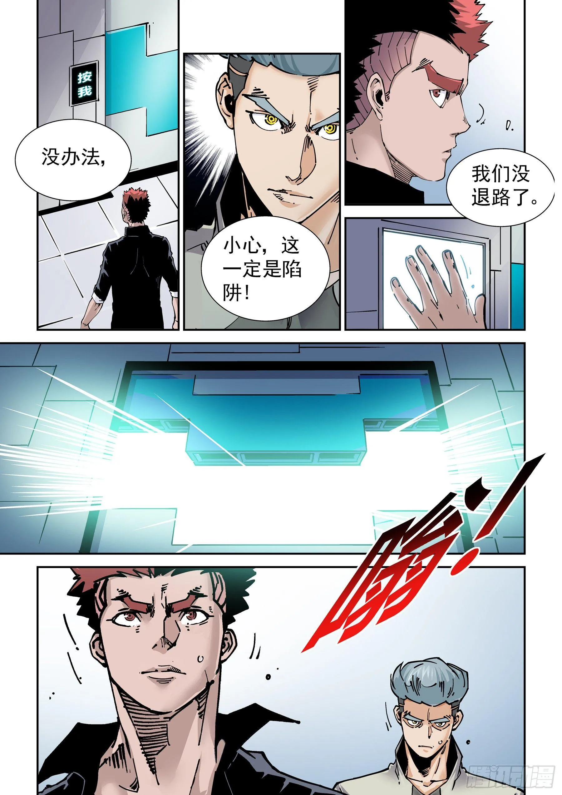 新世界篇282.建立者9 第13页