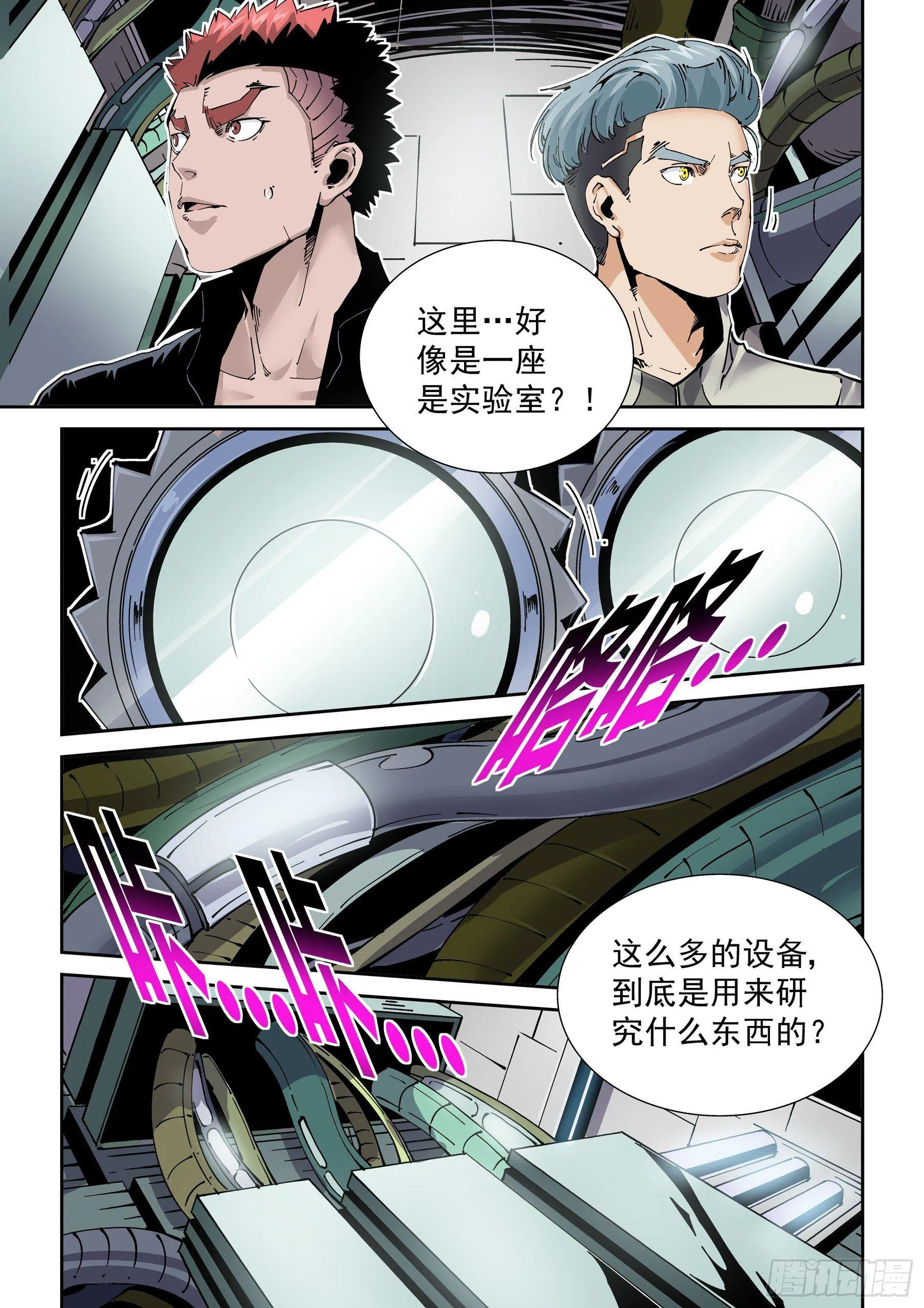 新世界篇282.建立者9 第15页