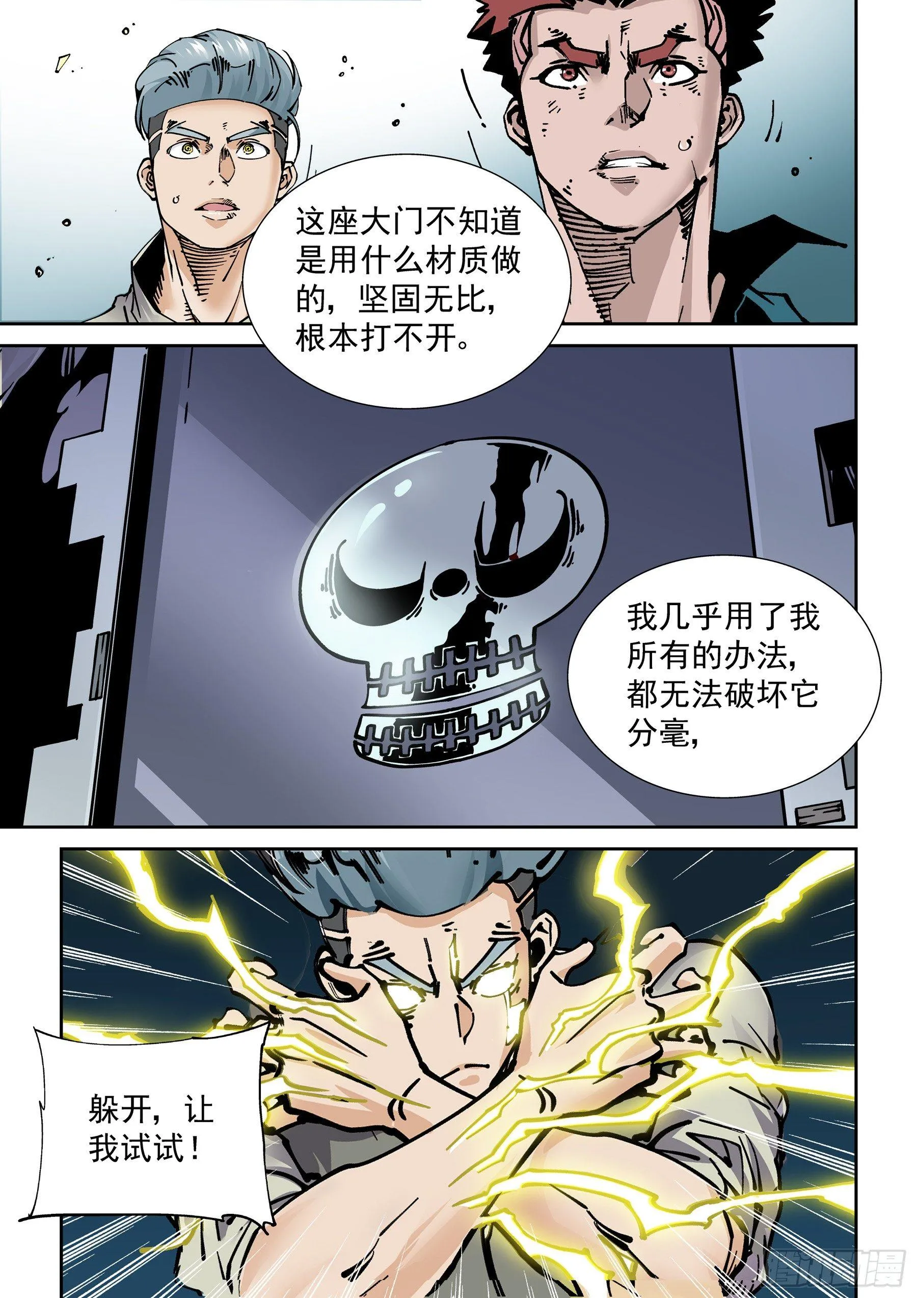 新世界篇281.建立者8 第3页