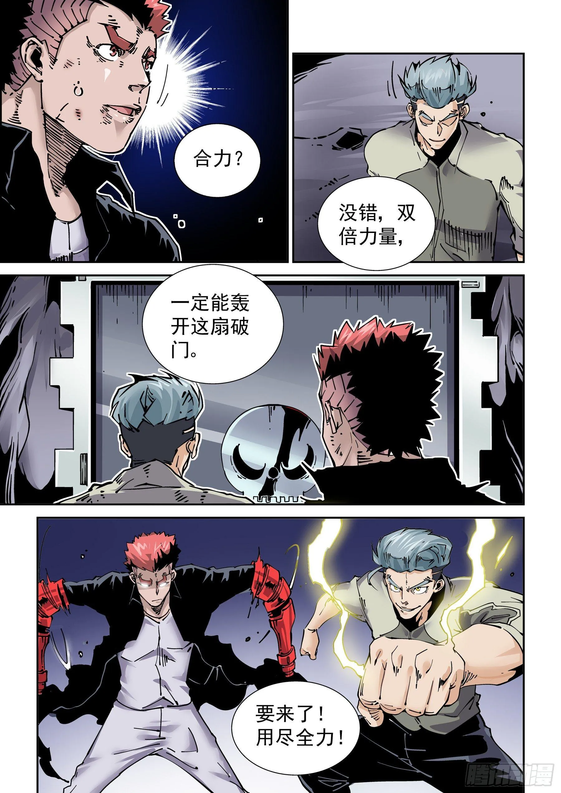 新世界篇281.建立者8 第5页
