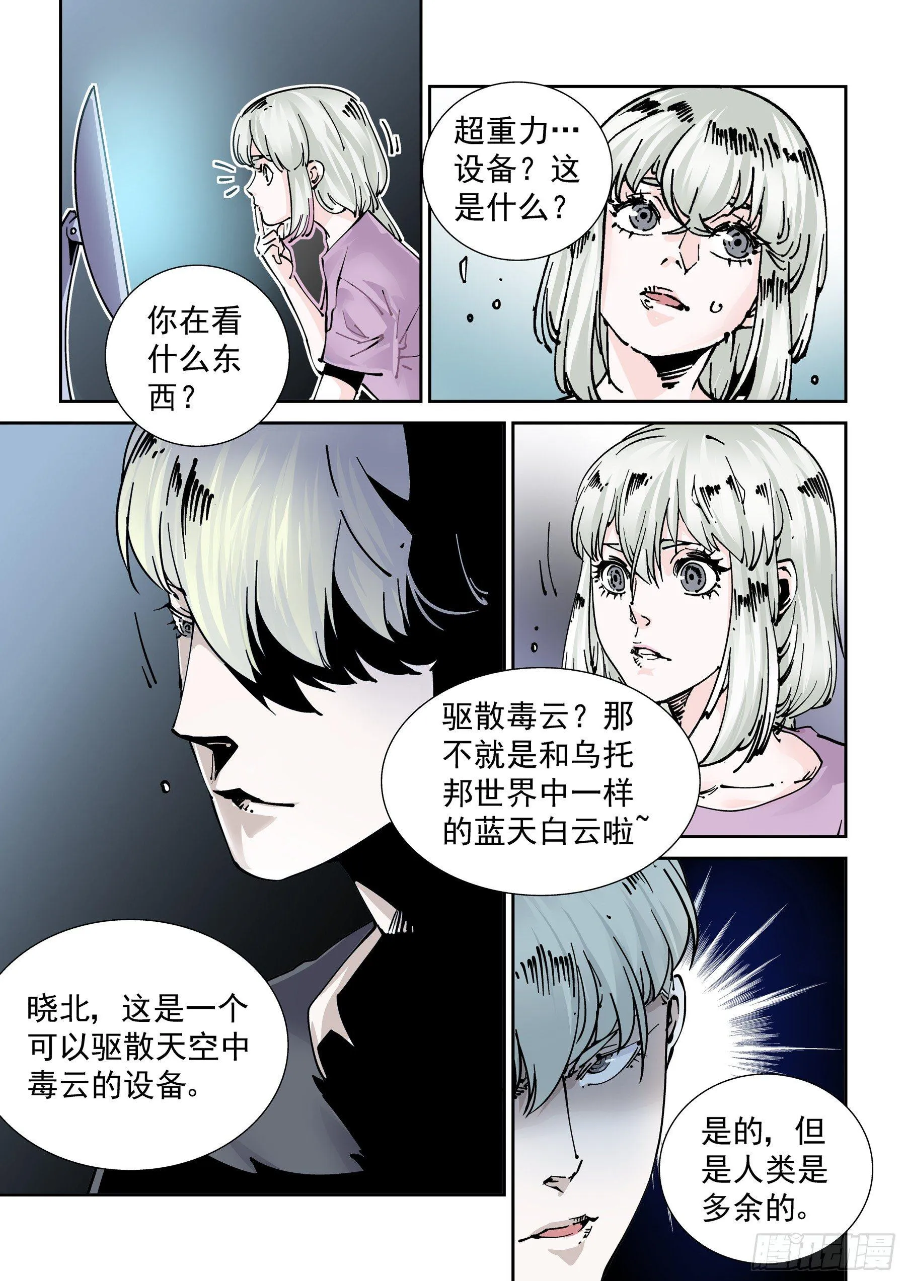 新世界篇281.建立者8 第17页