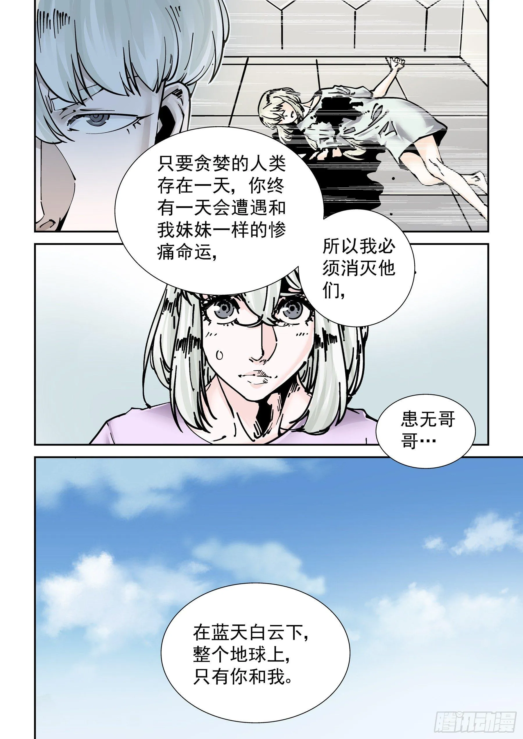 新世界篇281.建立者8 第18页