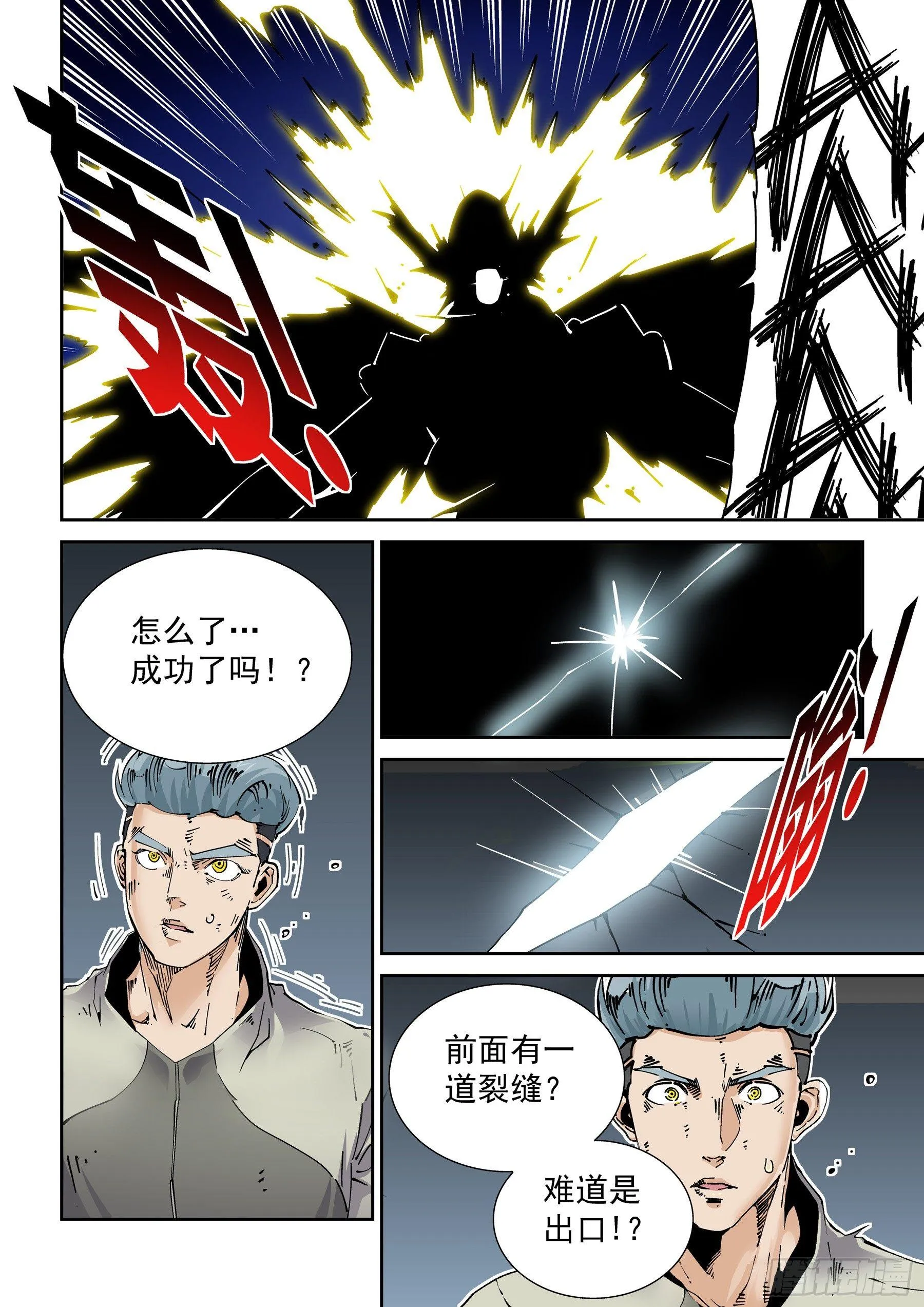 新世界篇280.建立者7 第4页