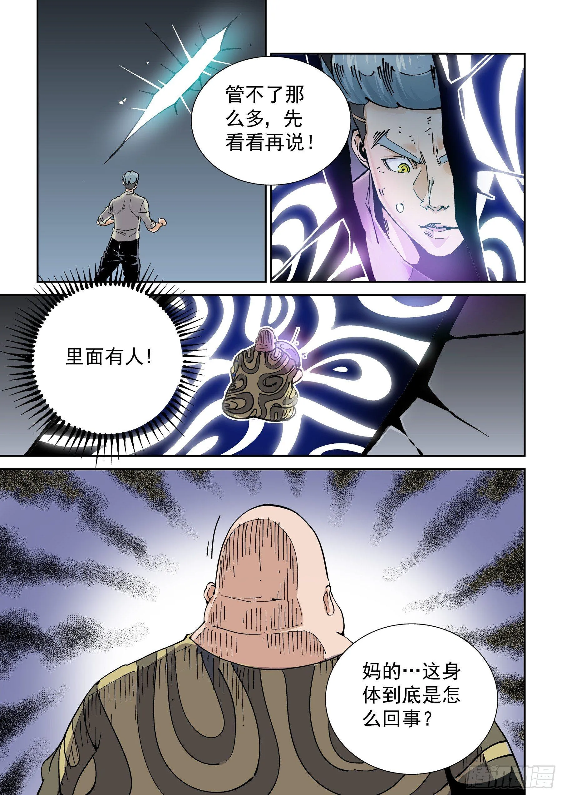 新世界篇280.建立者7 第5页