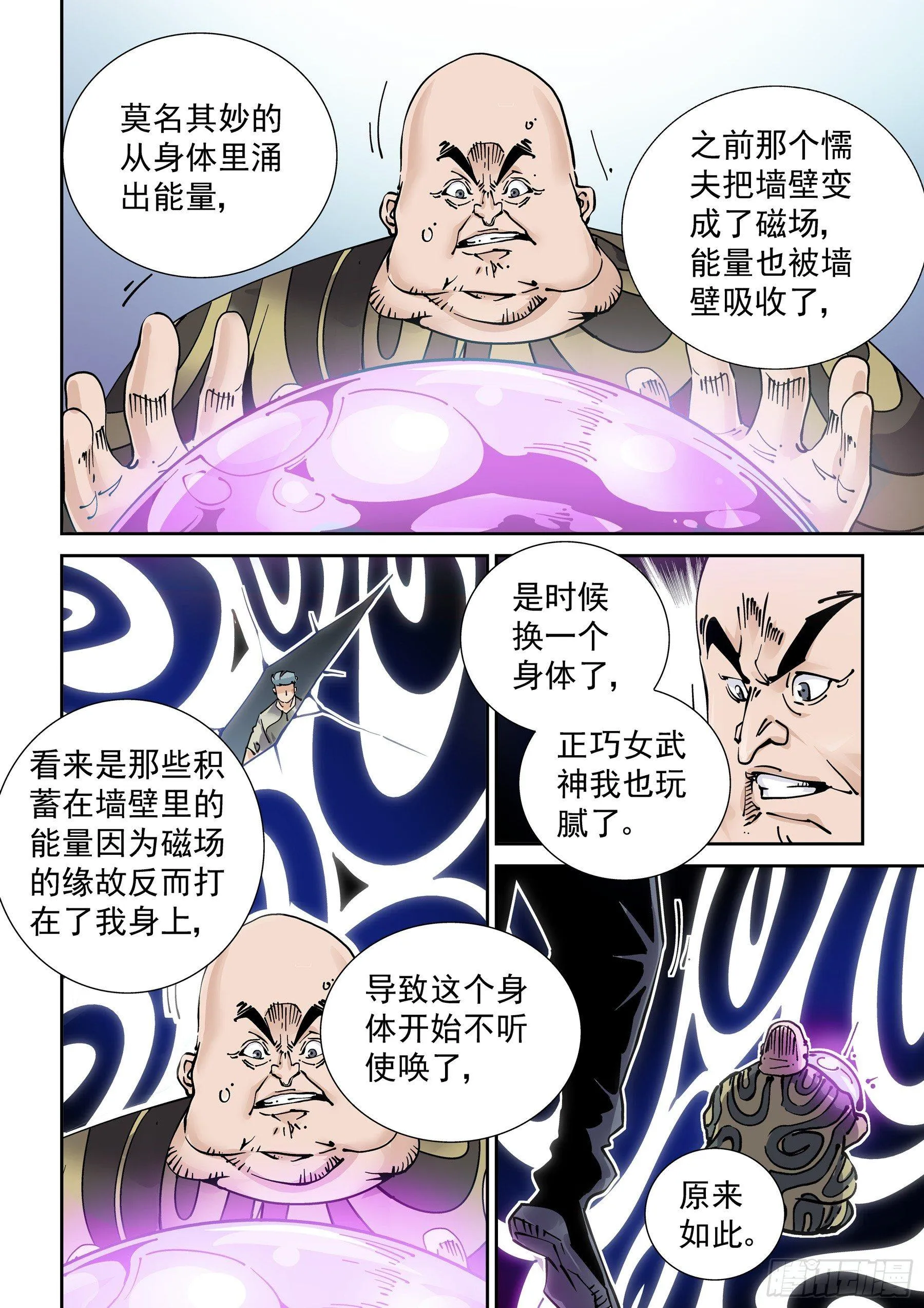 新世界篇280.建立者7 第6页