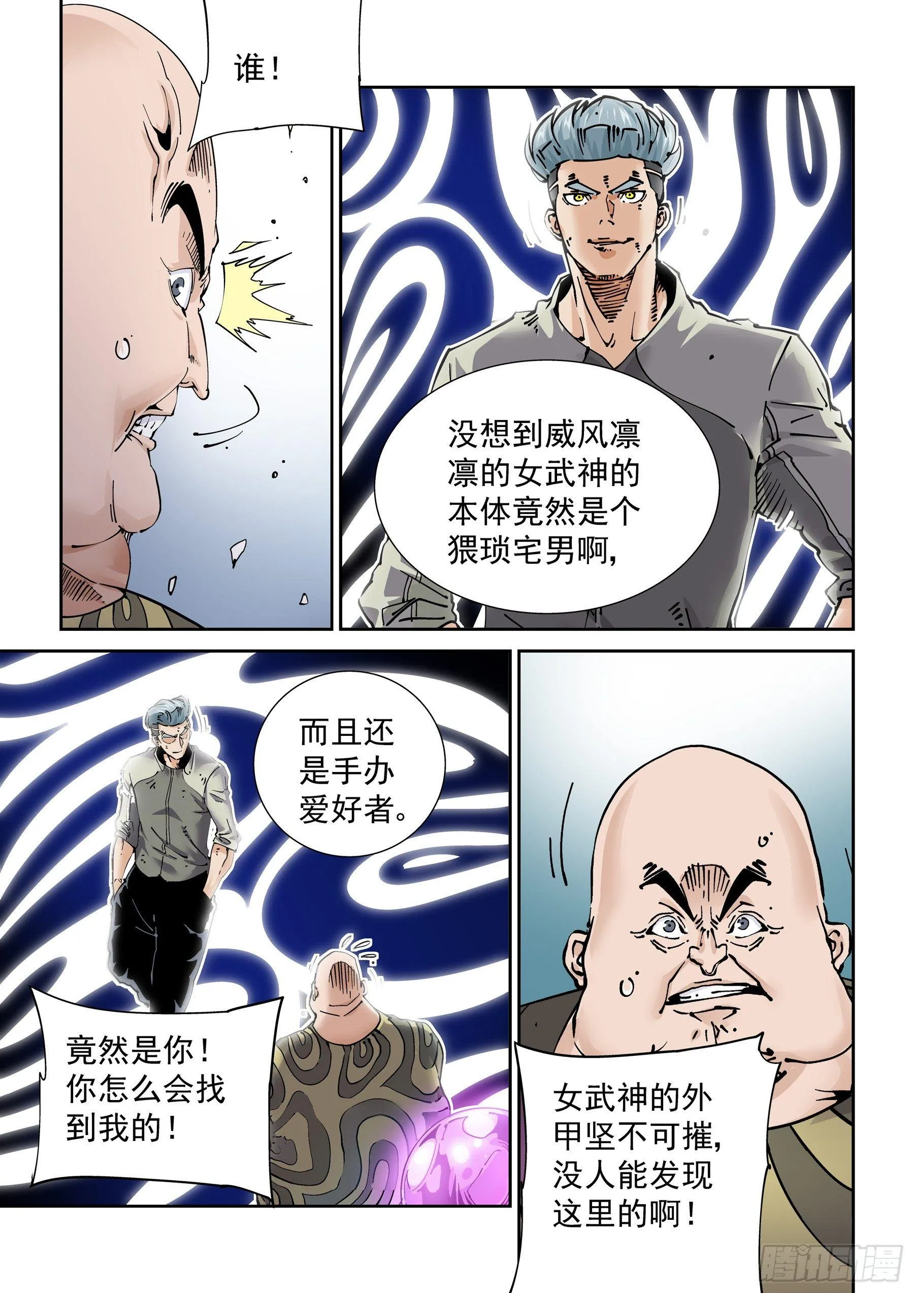 新世界篇280.建立者7 第7页