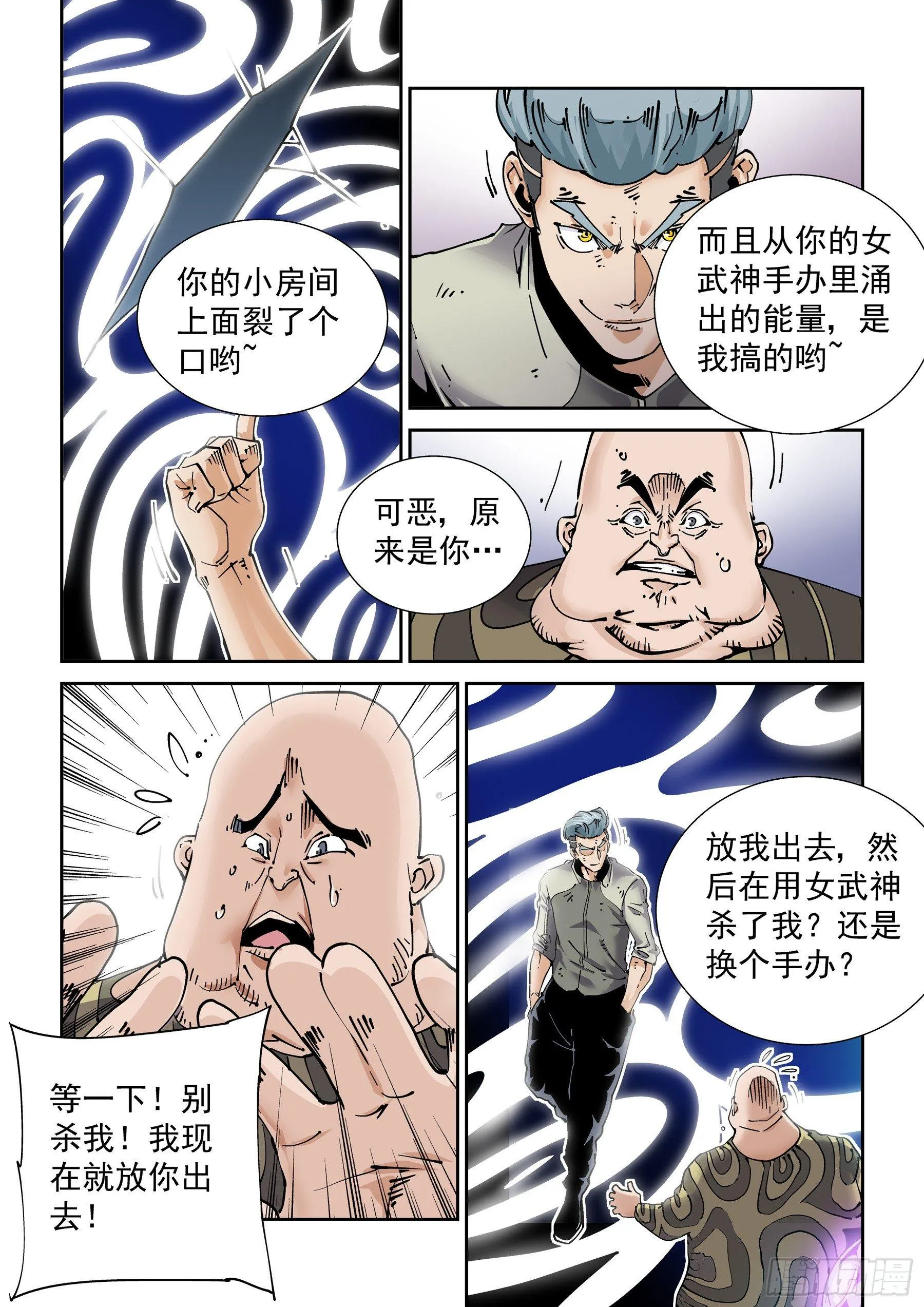 新世界篇280.建立者7 第8页