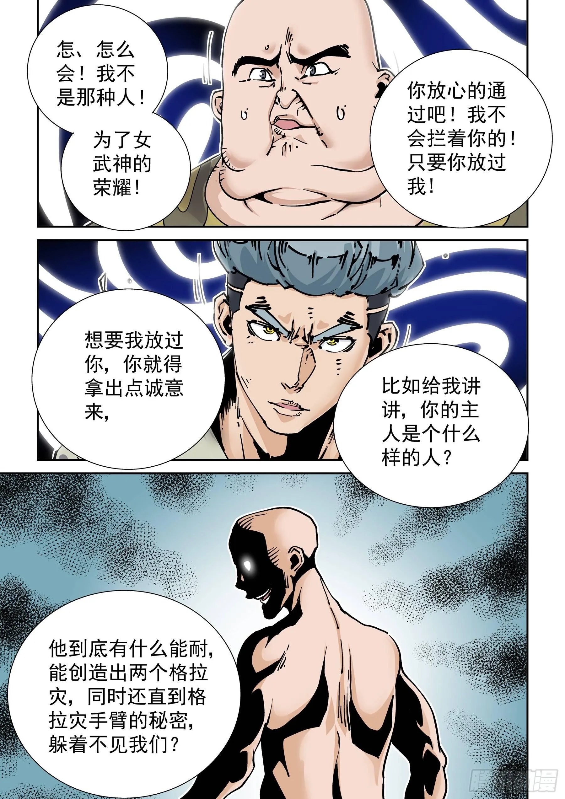 新世界篇280.建立者7 第9页