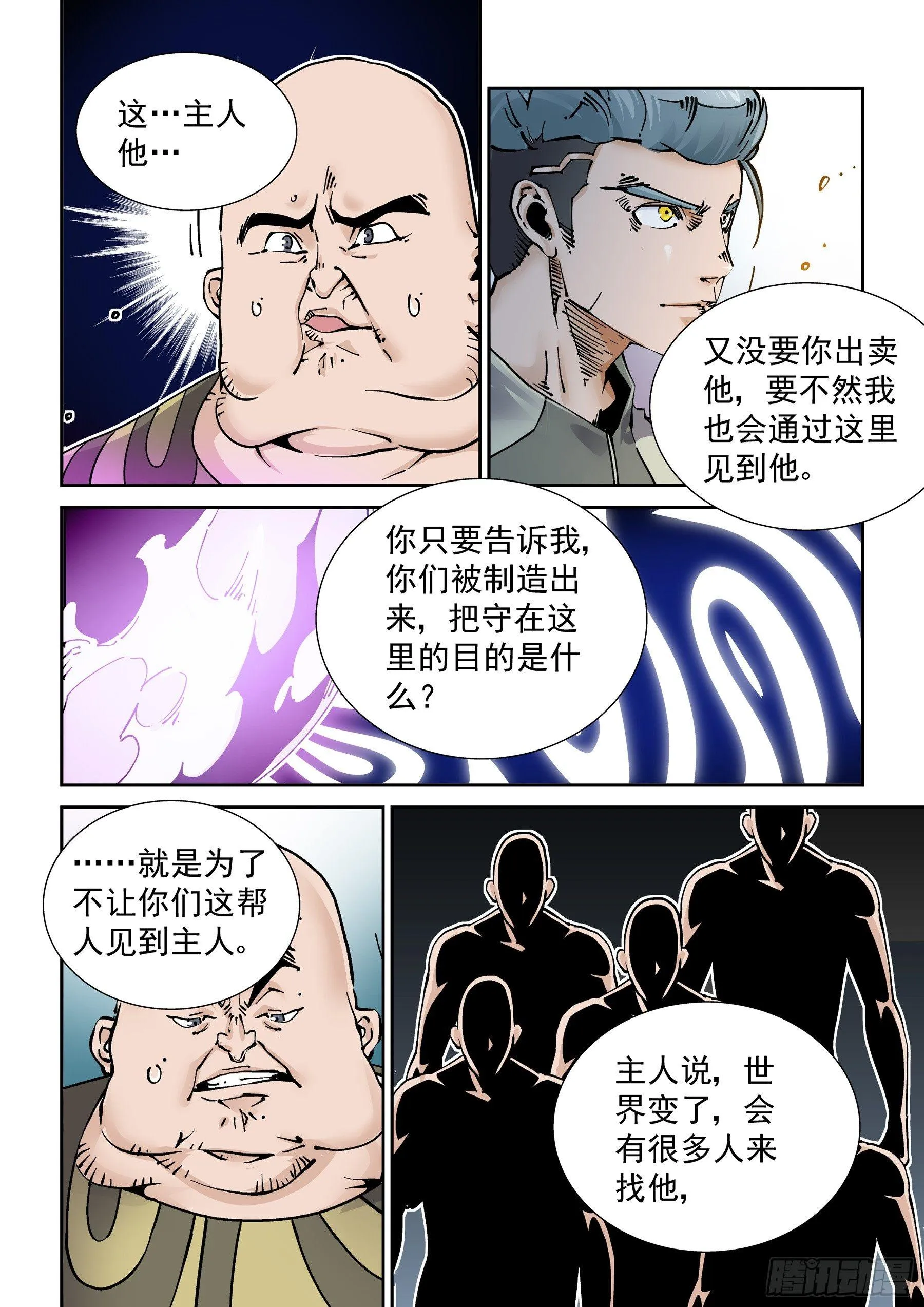 新世界篇280.建立者7 第10页