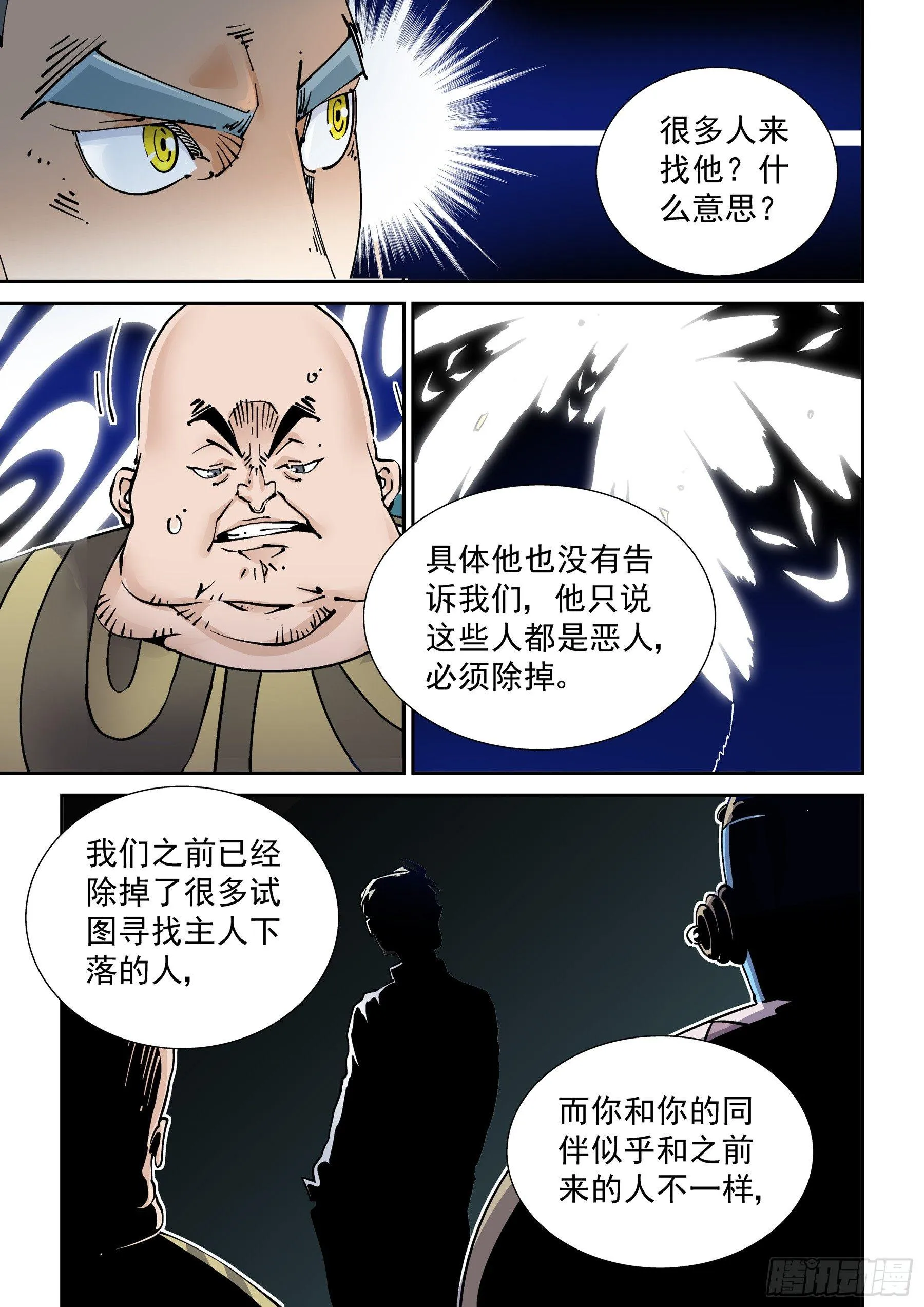新世界篇280.建立者7 第11页