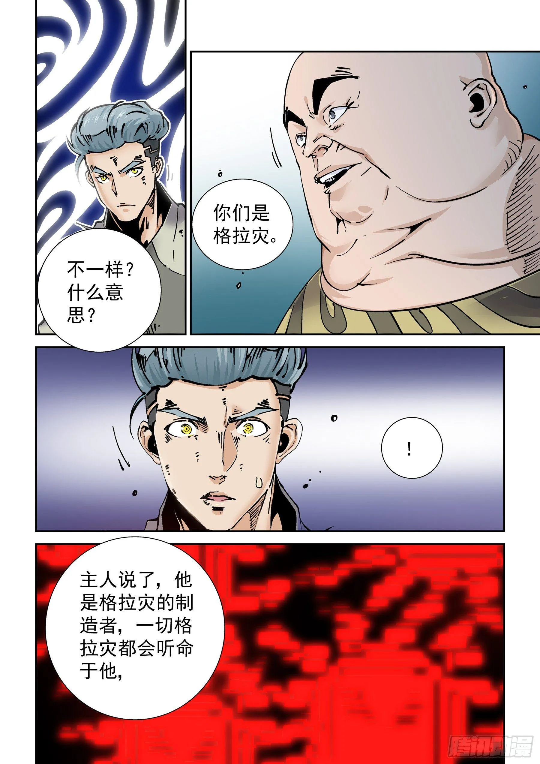 新世界篇280.建立者7 第12页