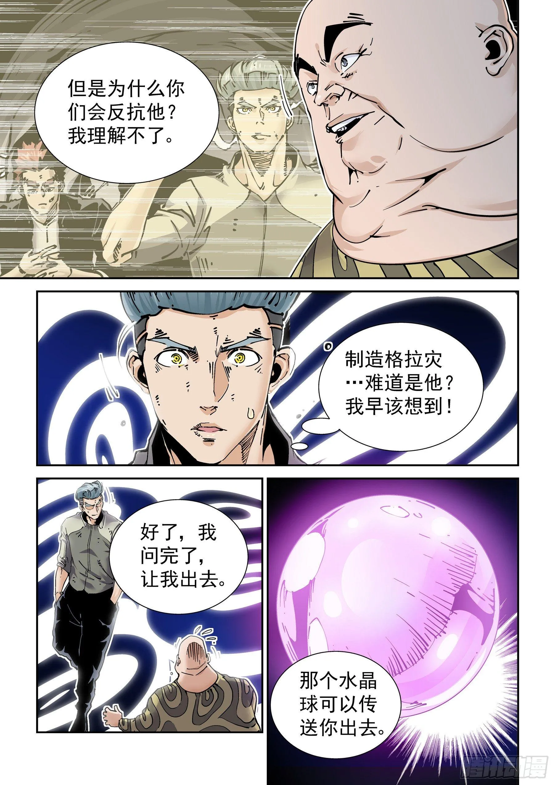 新世界篇280.建立者7 第13页