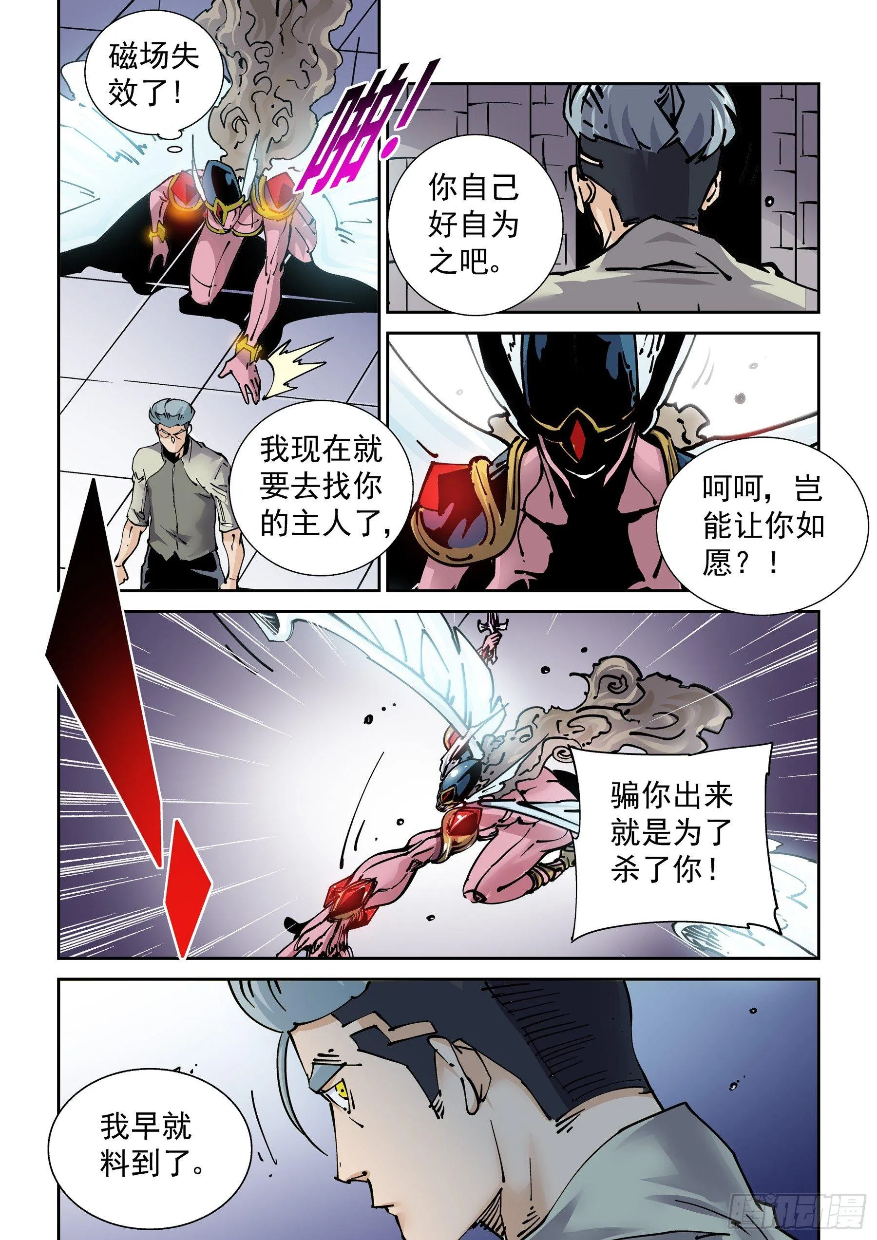 新世界篇280.建立者7 第15页