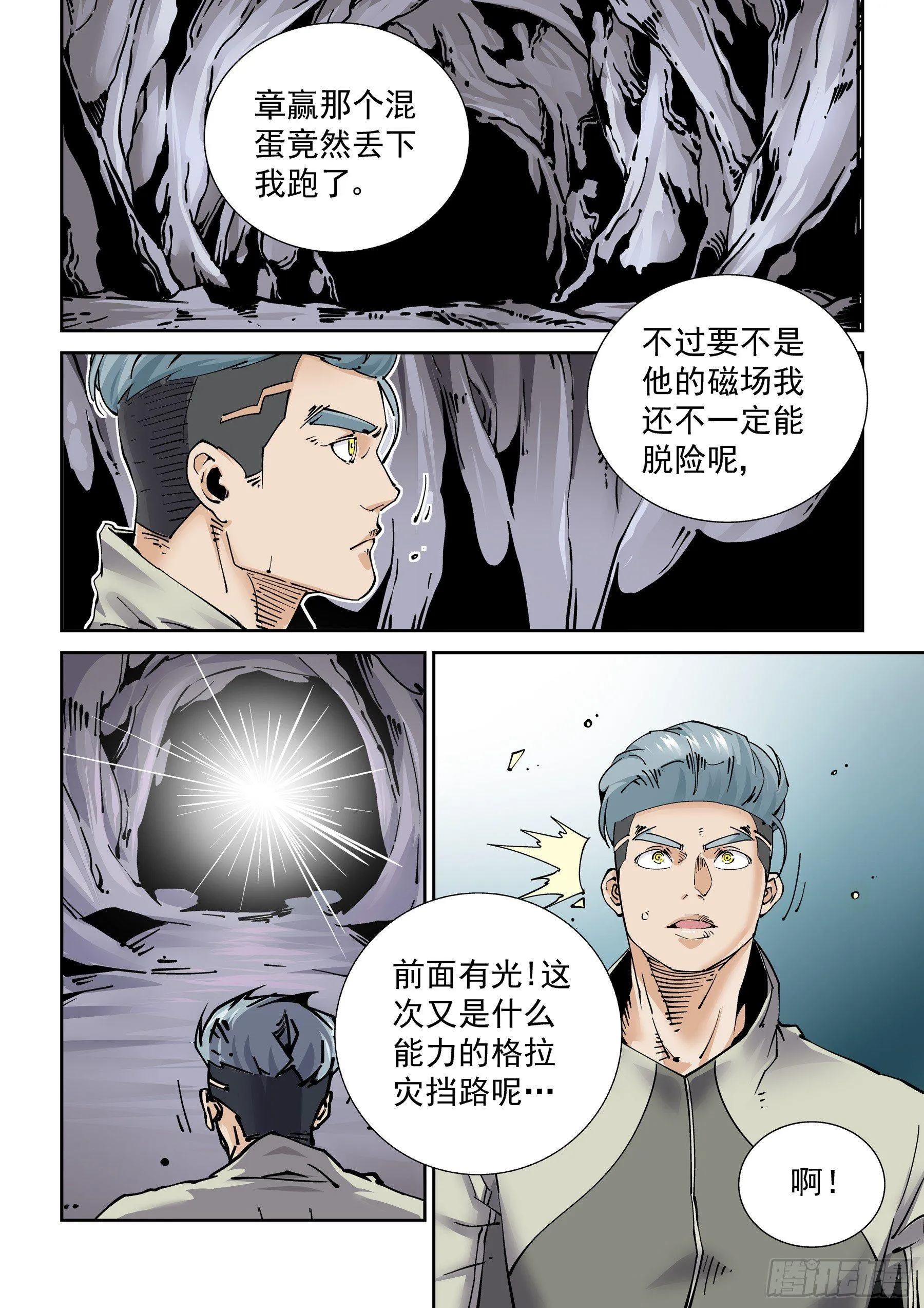 新世界篇280.建立者7 第18页