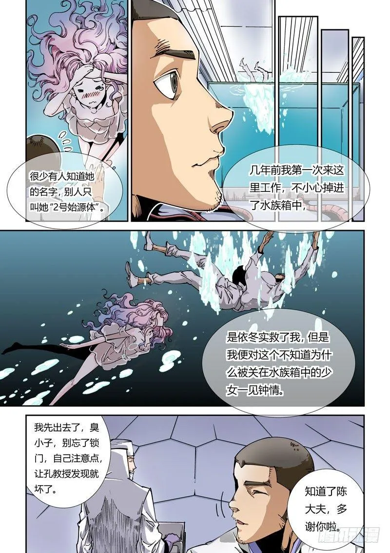 器官篇01.多忧忧与依冬实 第17页