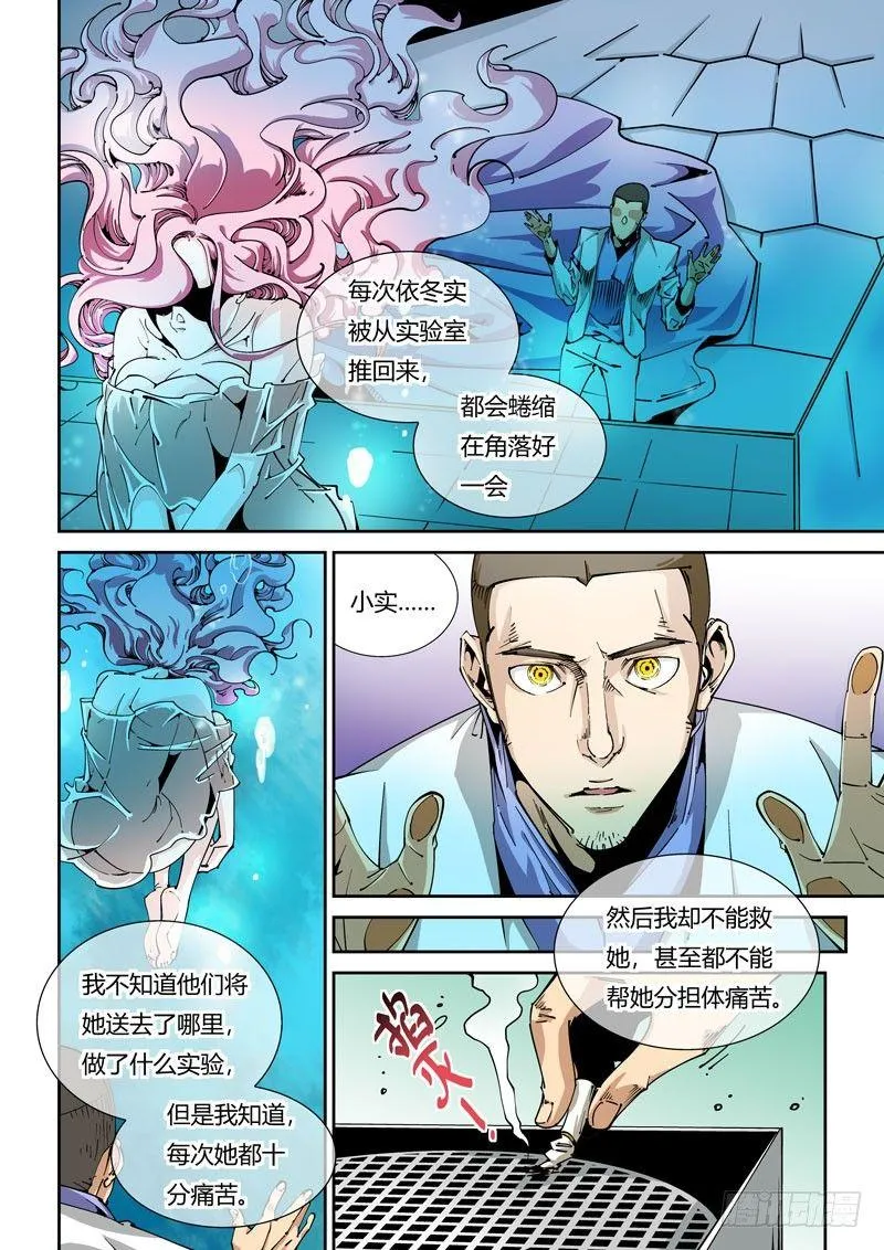 器官篇02.来访者 第2页