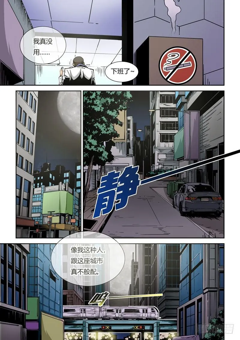 器官篇02.来访者 第3页