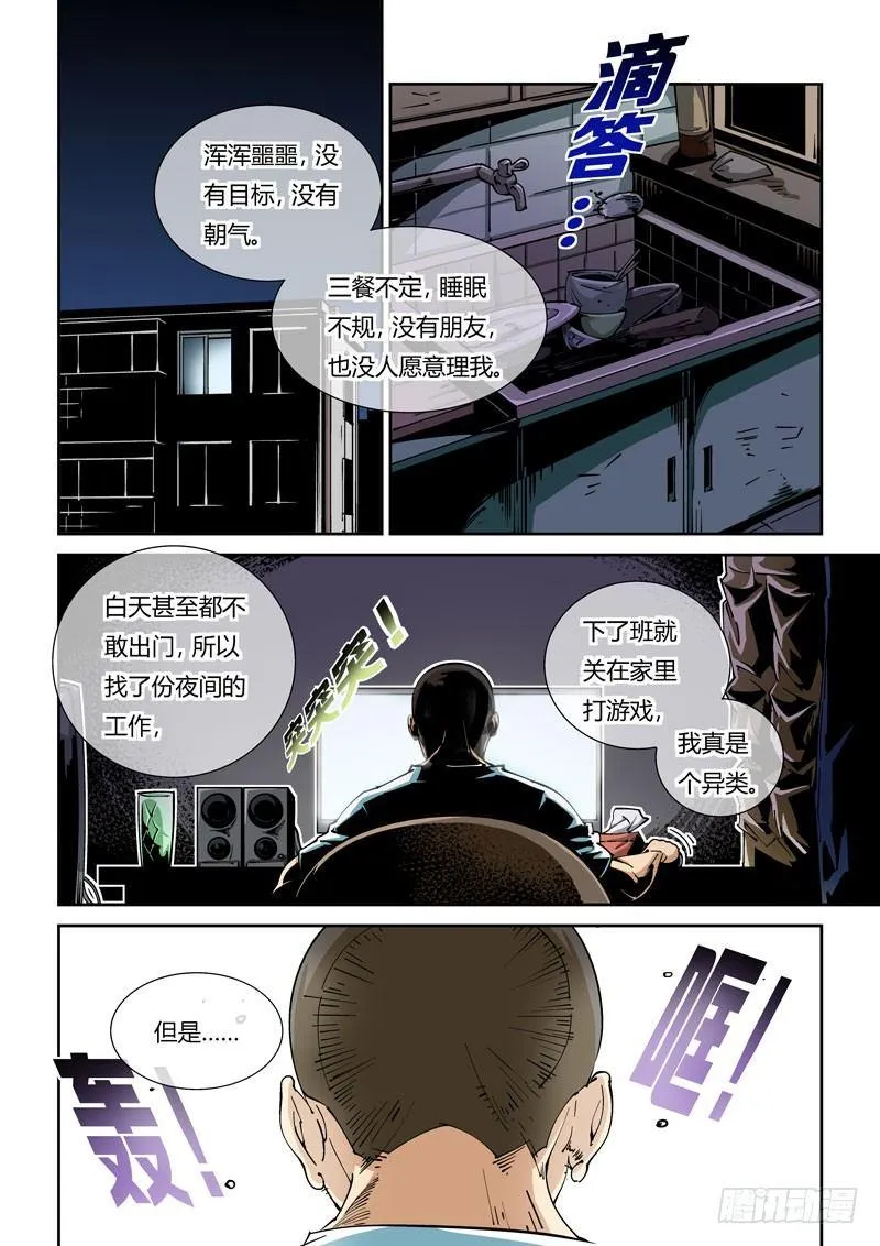 器官篇02.来访者 第4页