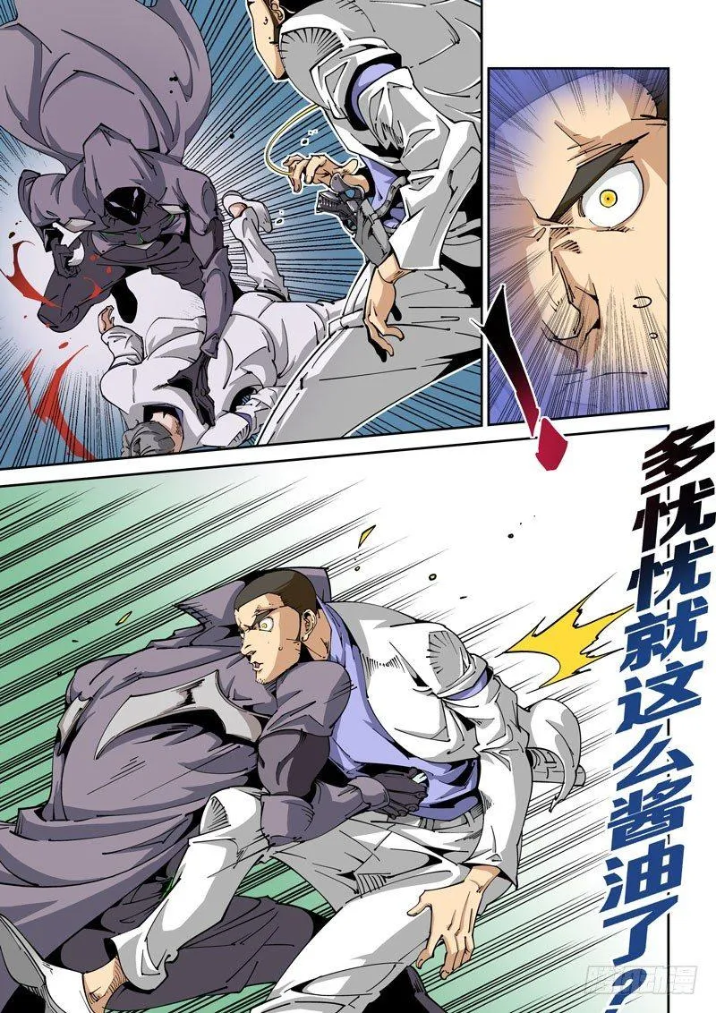 器官篇02.来访者 第10页