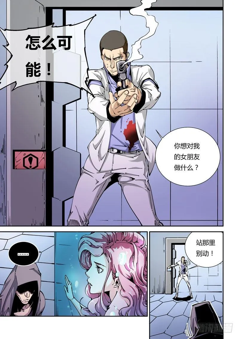 器官篇03.怎么可能！ 第5页