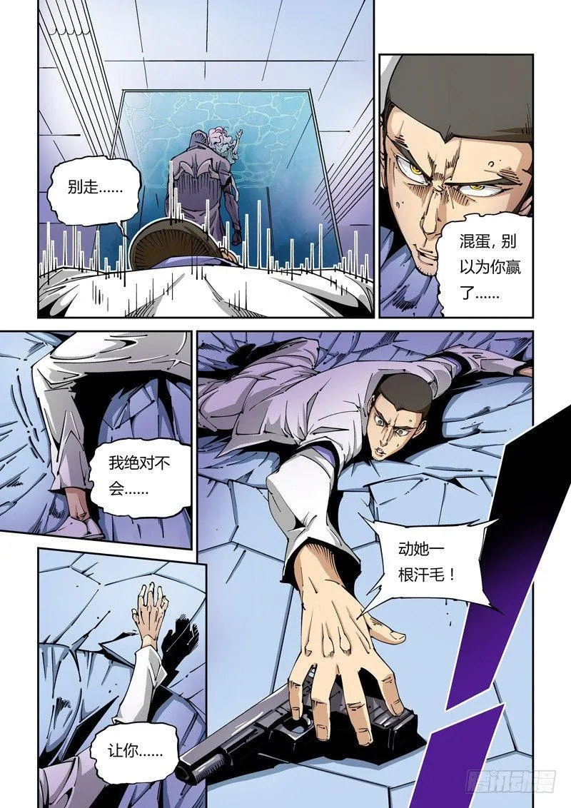器官篇04.完全不是对手！ 第9页